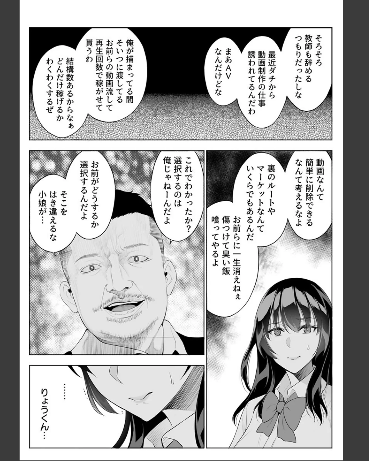 強気な彼女は罵りながら寝取られる〜底辺教 第1巻 辱め 羞恥 クンニ 14ページ