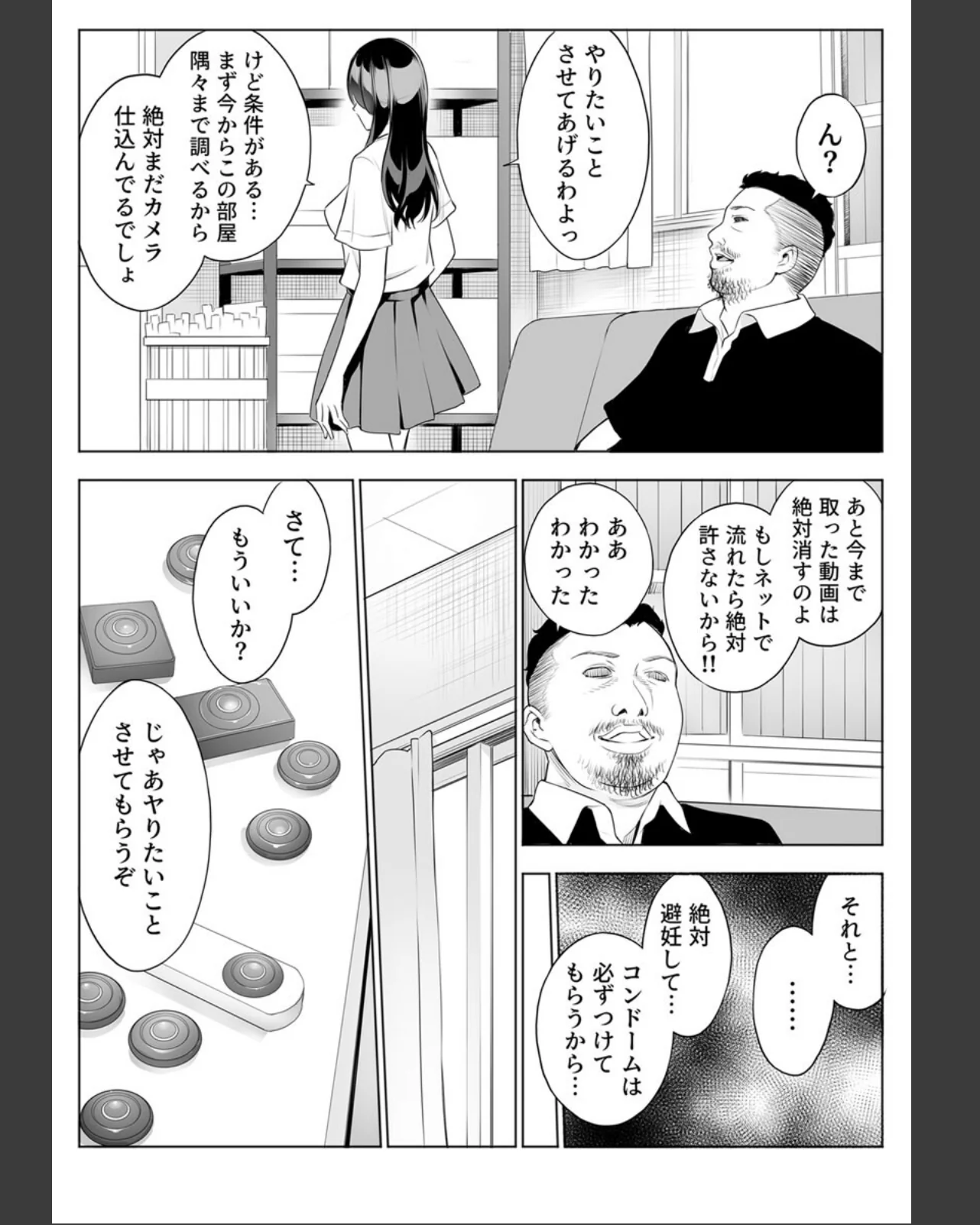 強気な彼女は罵りながら寝取られる〜底辺教 第1巻 辱め 羞恥 クンニ 16ページ