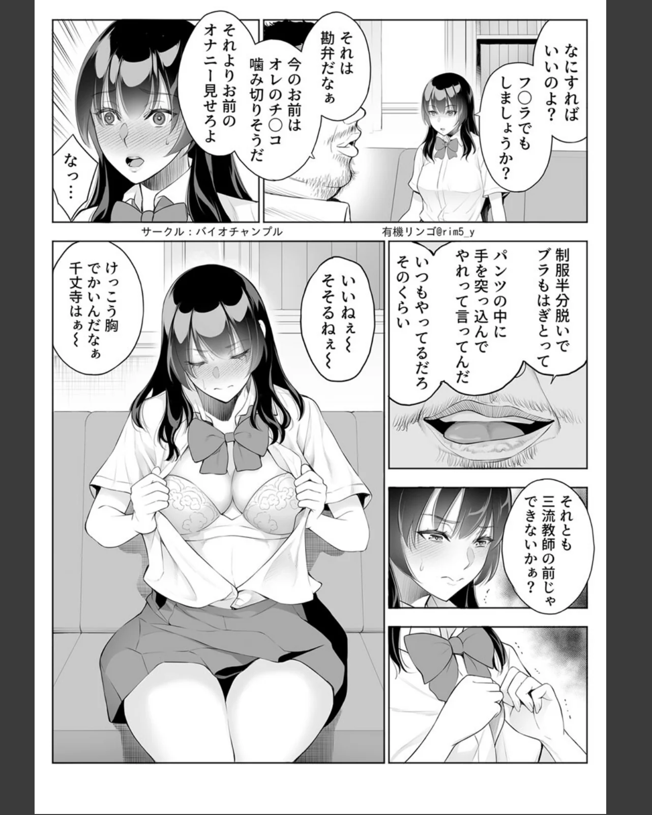 強気な彼女は罵りながら寝取られる〜底辺教 第1巻 辱め 羞恥 クンニ 17ページ