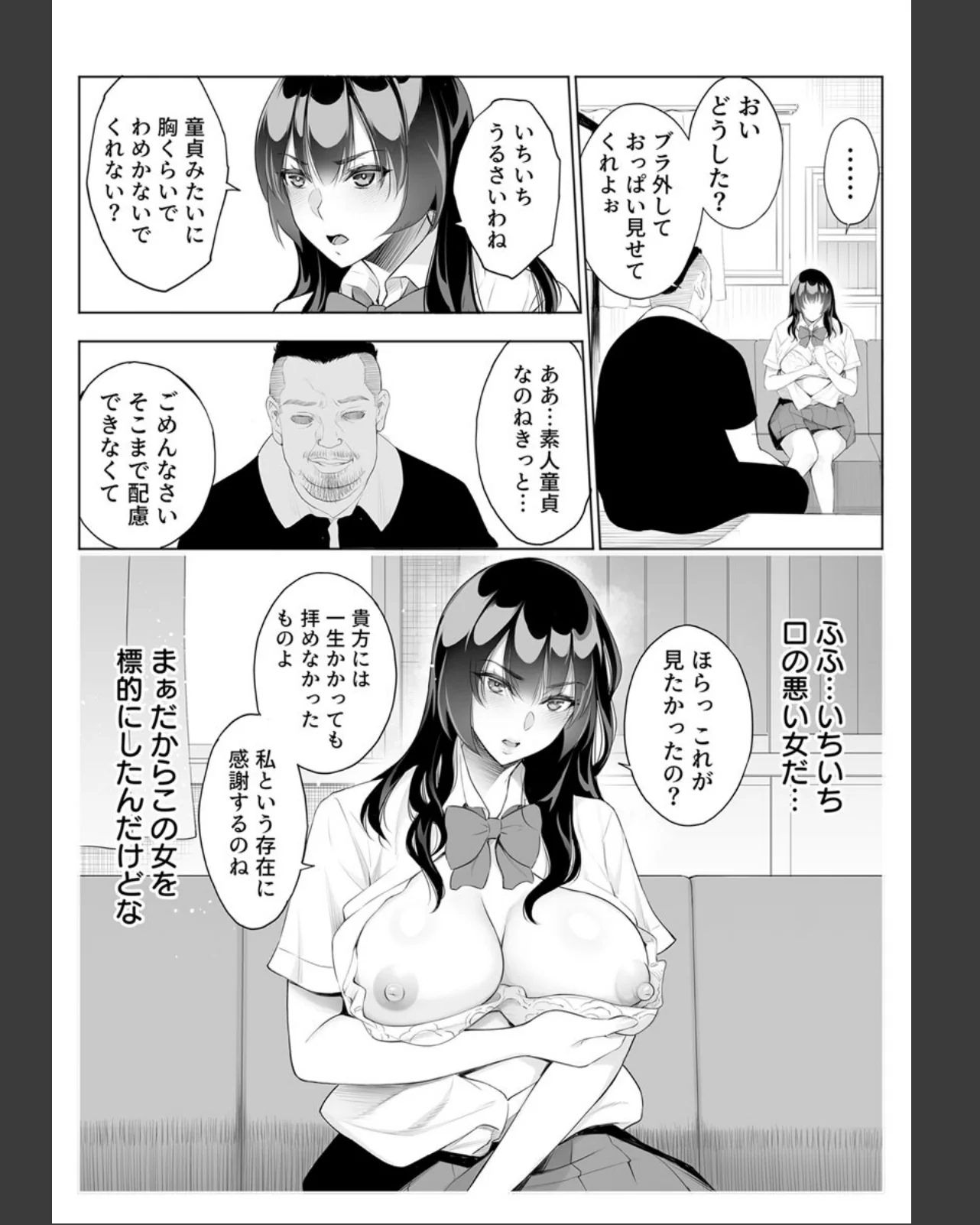 強気な彼女は罵りながら寝取られる〜底辺教 第1巻 辱め 羞恥 クンニ 18ページ