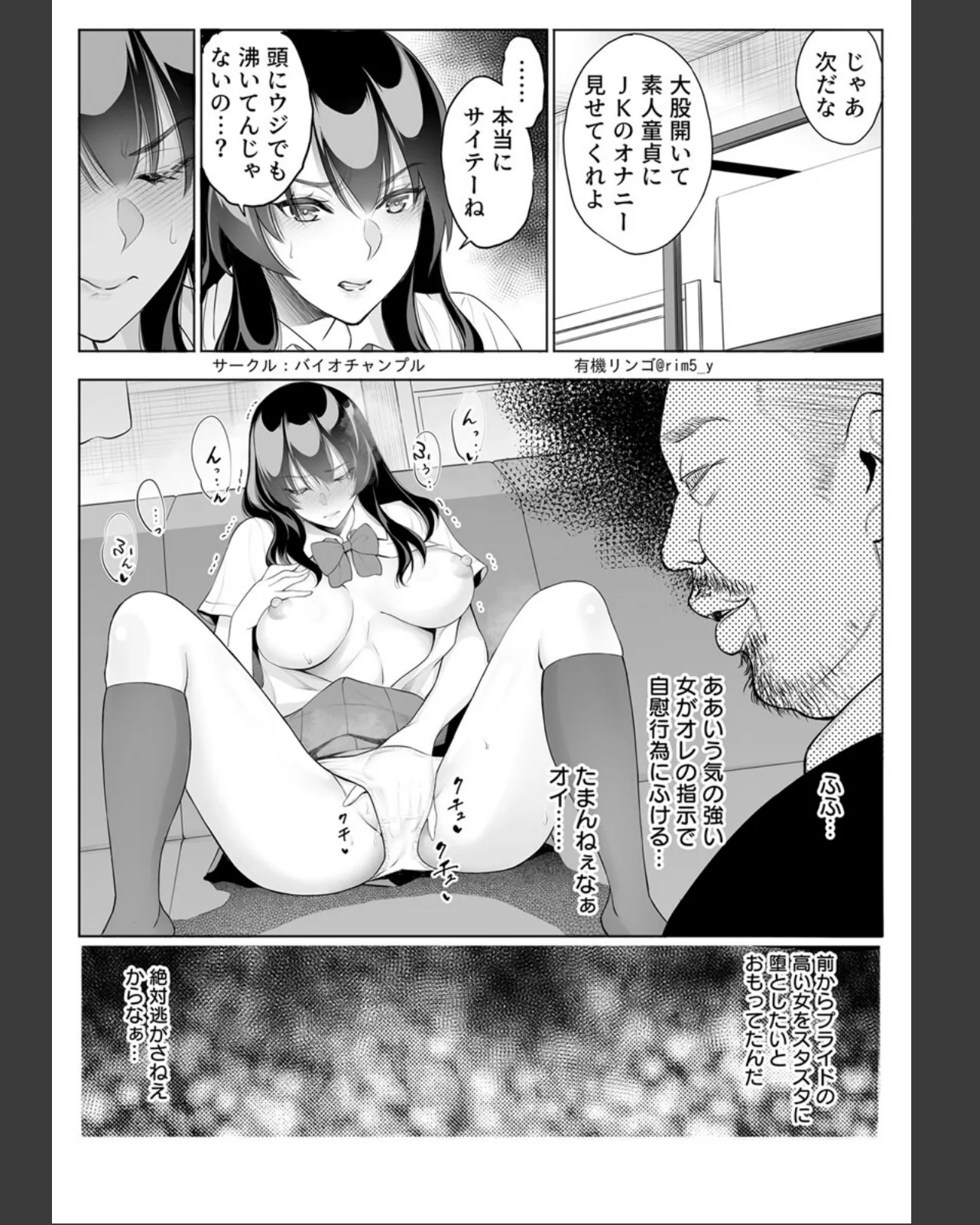 強気な彼女は罵りながら寝取られる〜底辺教 第1巻 辱め 羞恥 クンニ 19ページ