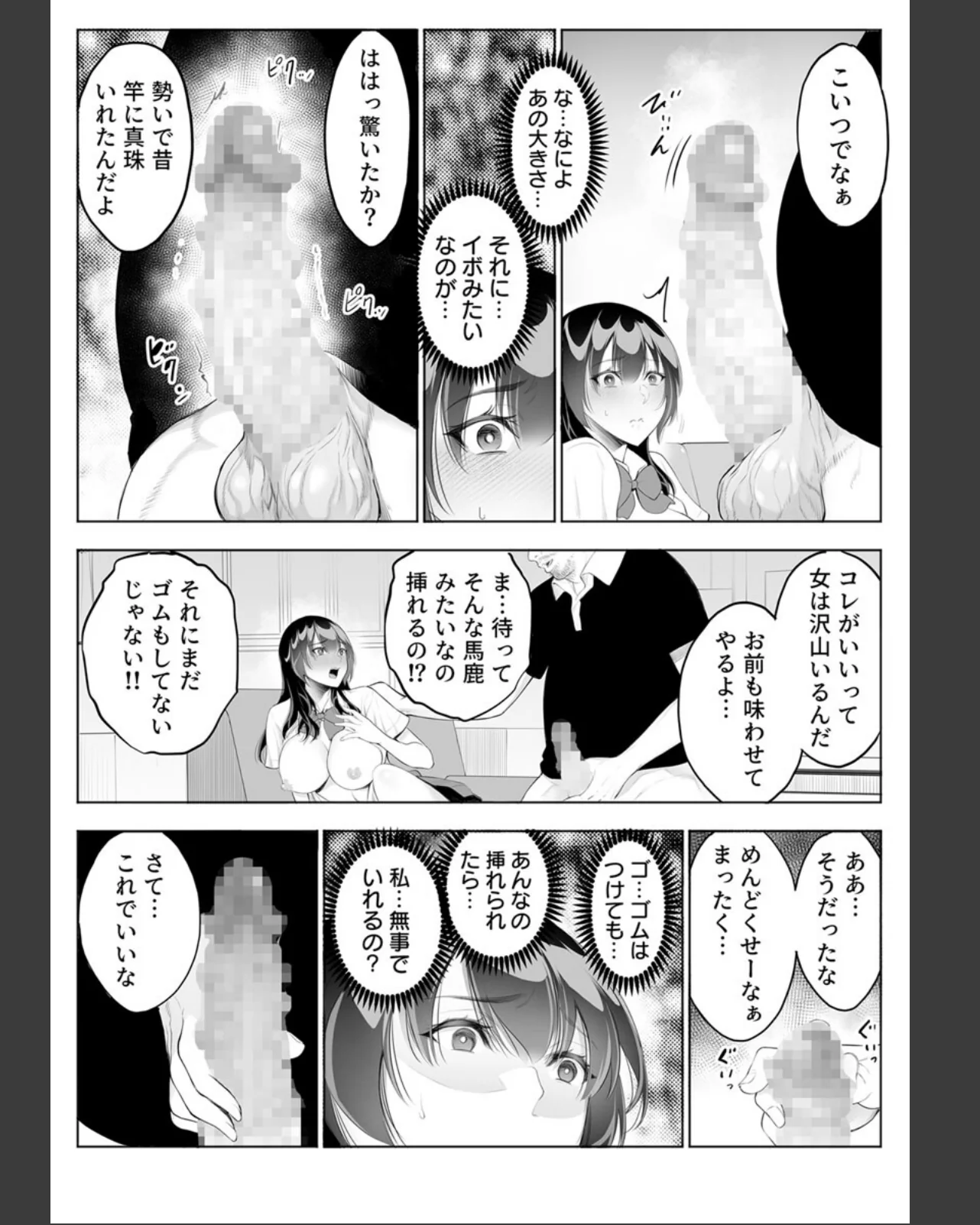 強気な彼女は罵りながら寝取られる〜底辺教 第1巻 辱め 羞恥 クンニ 24ページ
