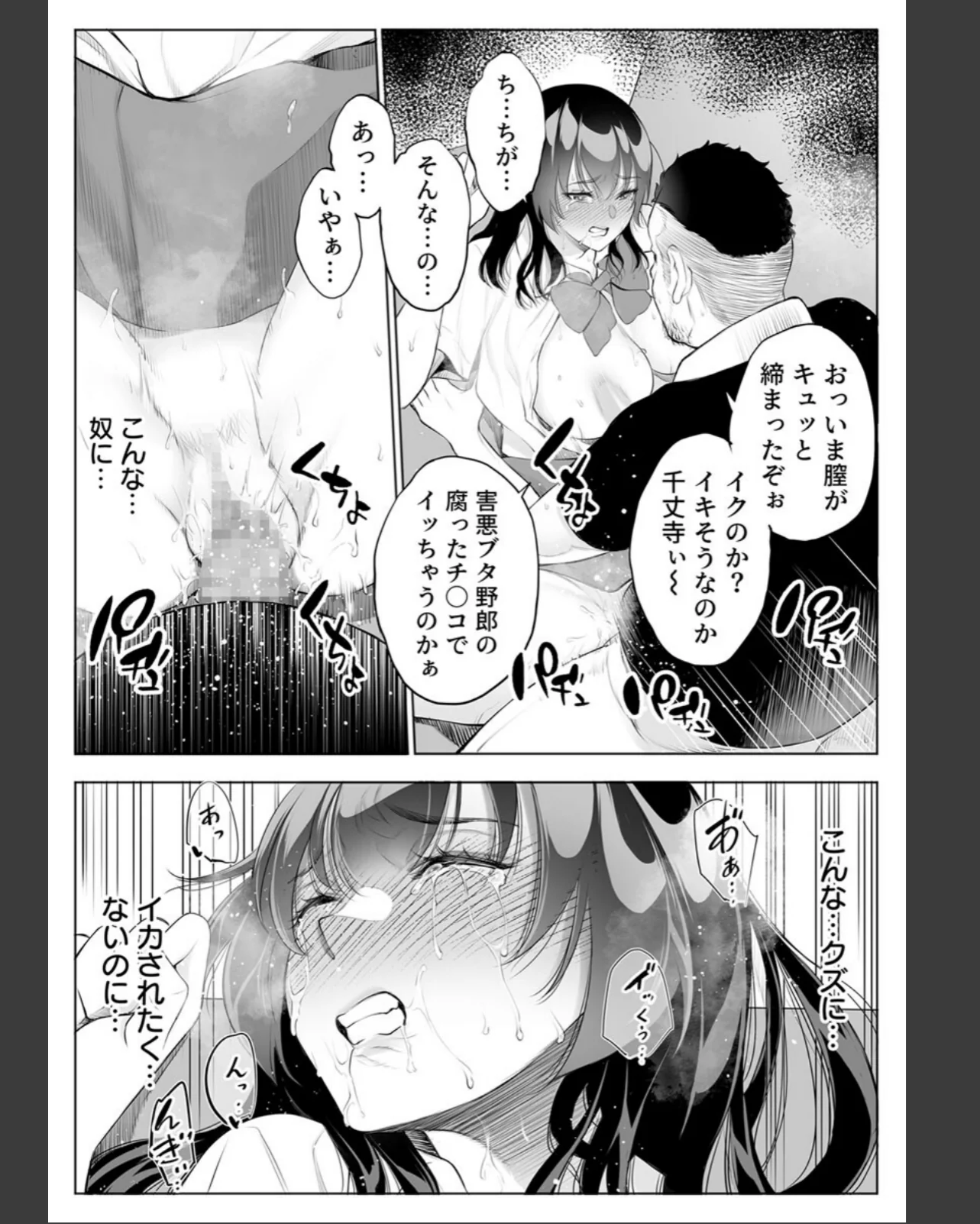 強気な彼女は罵りながら寝取られる〜底辺教 第1巻 辱め 羞恥 クンニ 28ページ