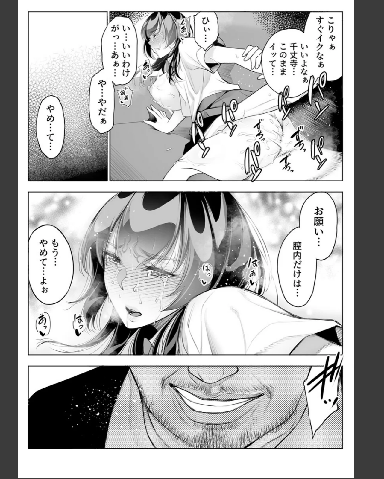 強気な彼女は罵りながら寝取られる〜底辺教 第1巻 辱め 羞恥 クンニ 34ページ