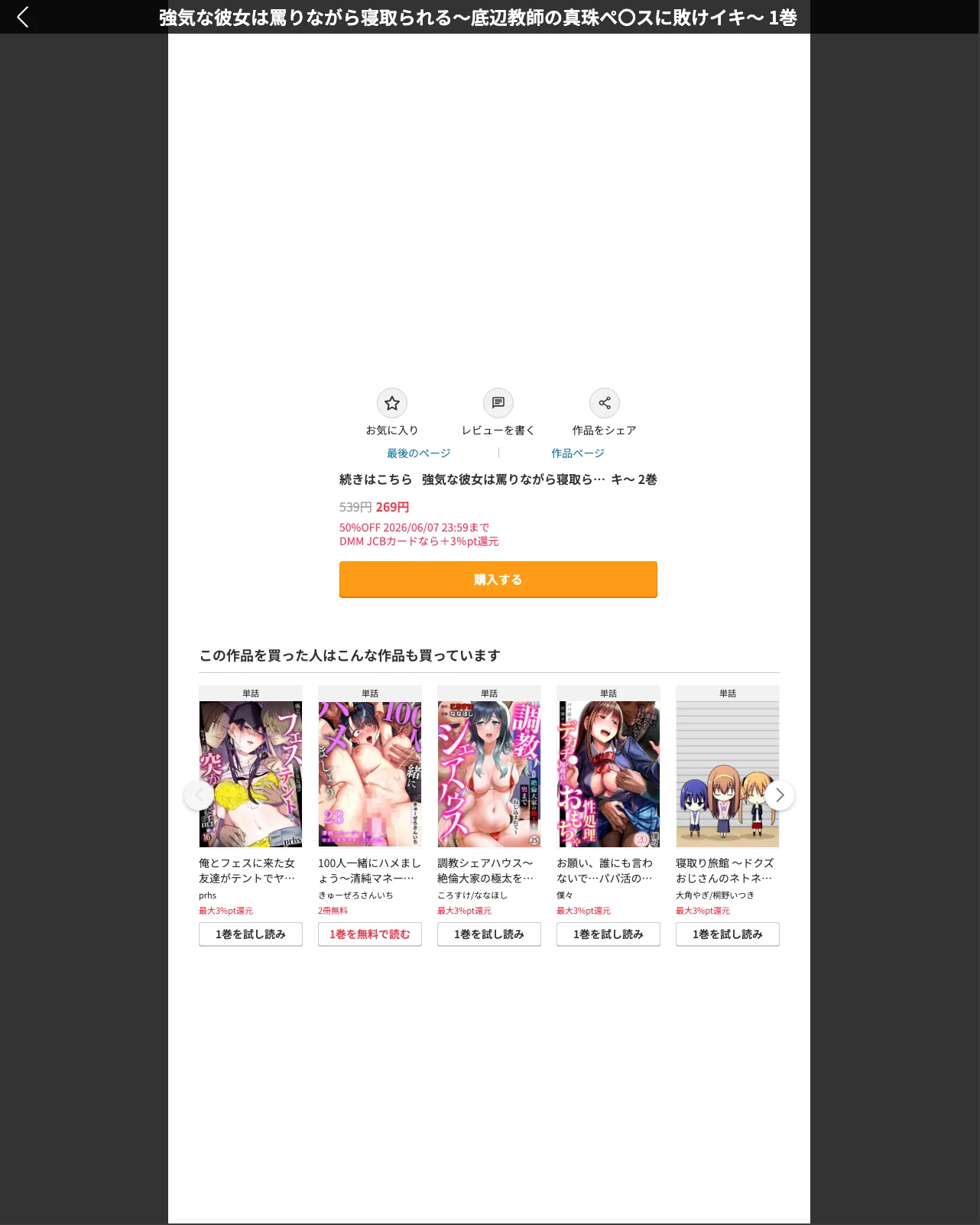 強気な彼女は罵りながら寝取られる〜底辺教 第1巻 辱め 羞恥 クンニ 41ページ
