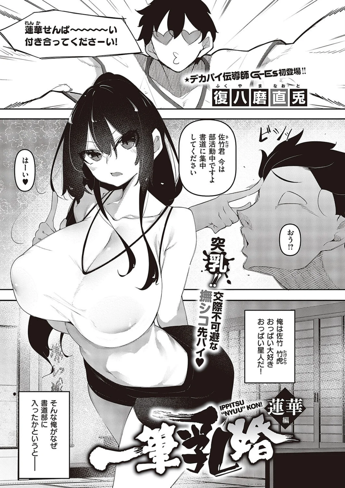 一筆乳婚 第1巻 1ページ