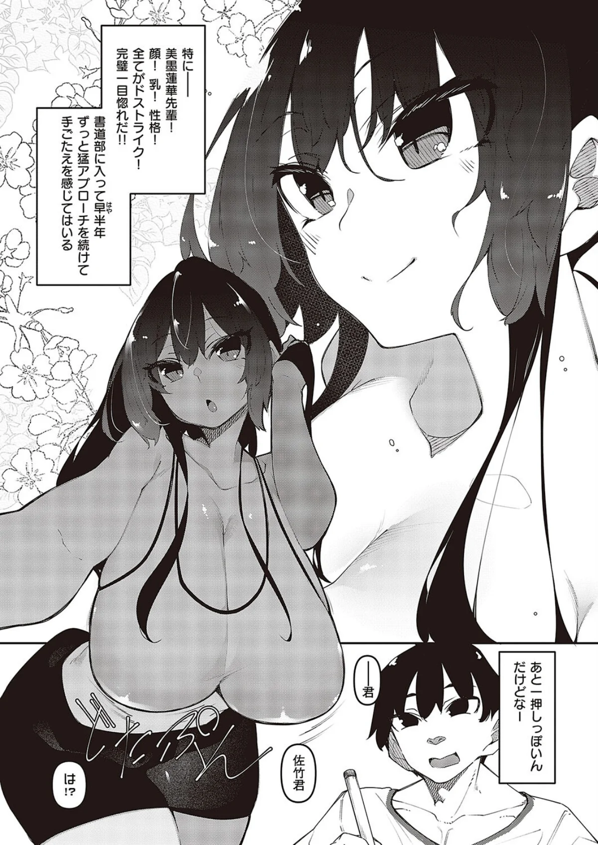 一筆乳婚 第1巻 3ページ