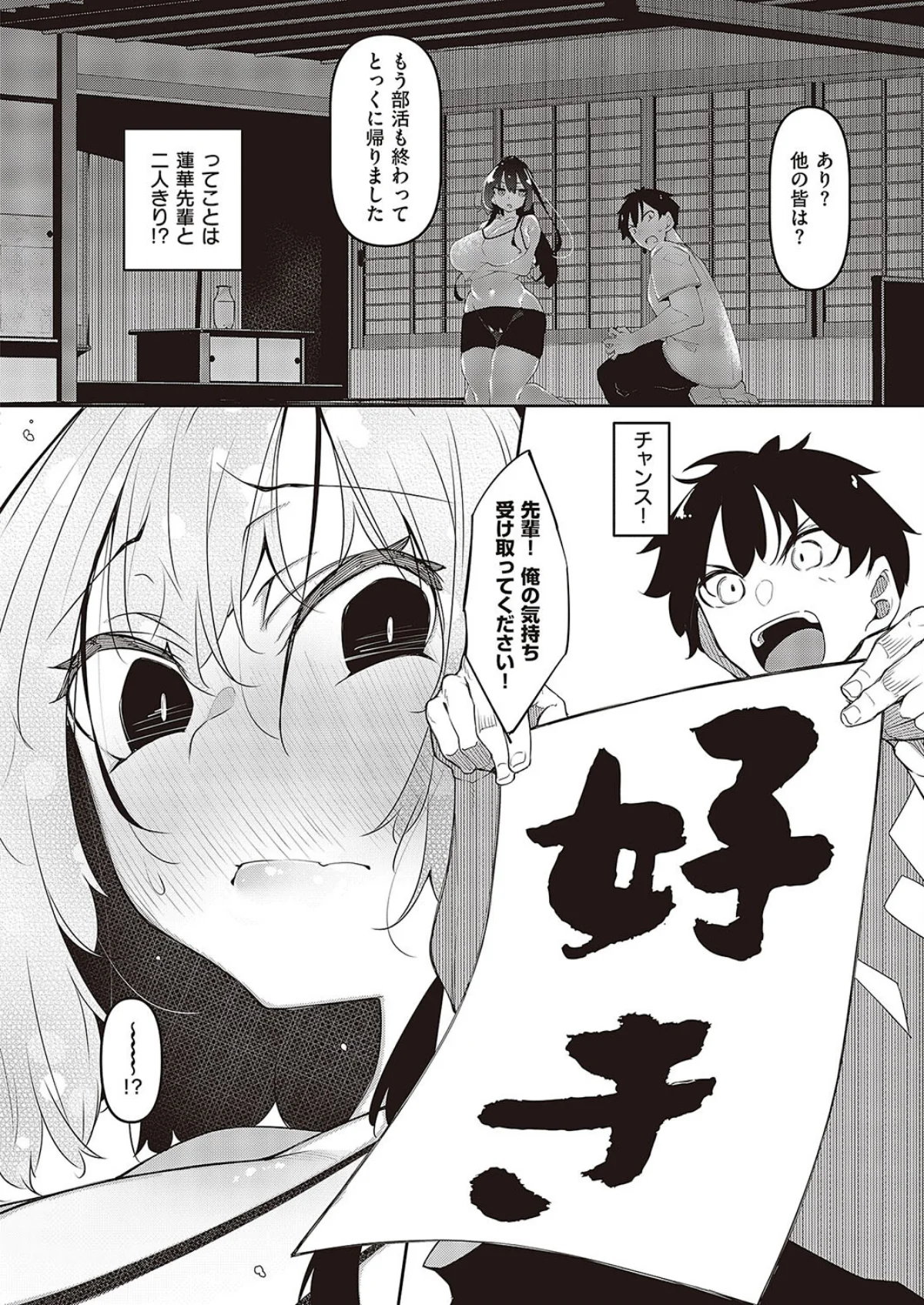 一筆乳婚 第1巻 4ページ