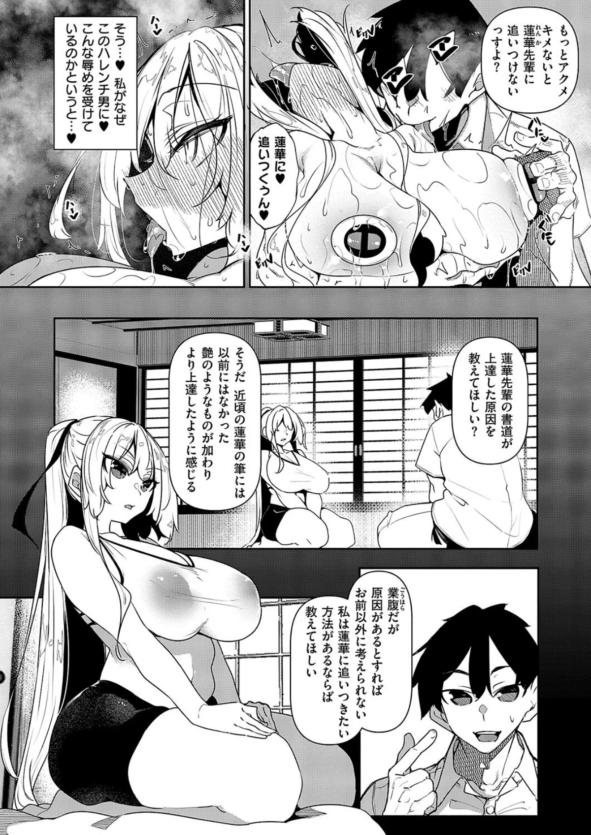 一筆乳婚 第2巻 4ページ