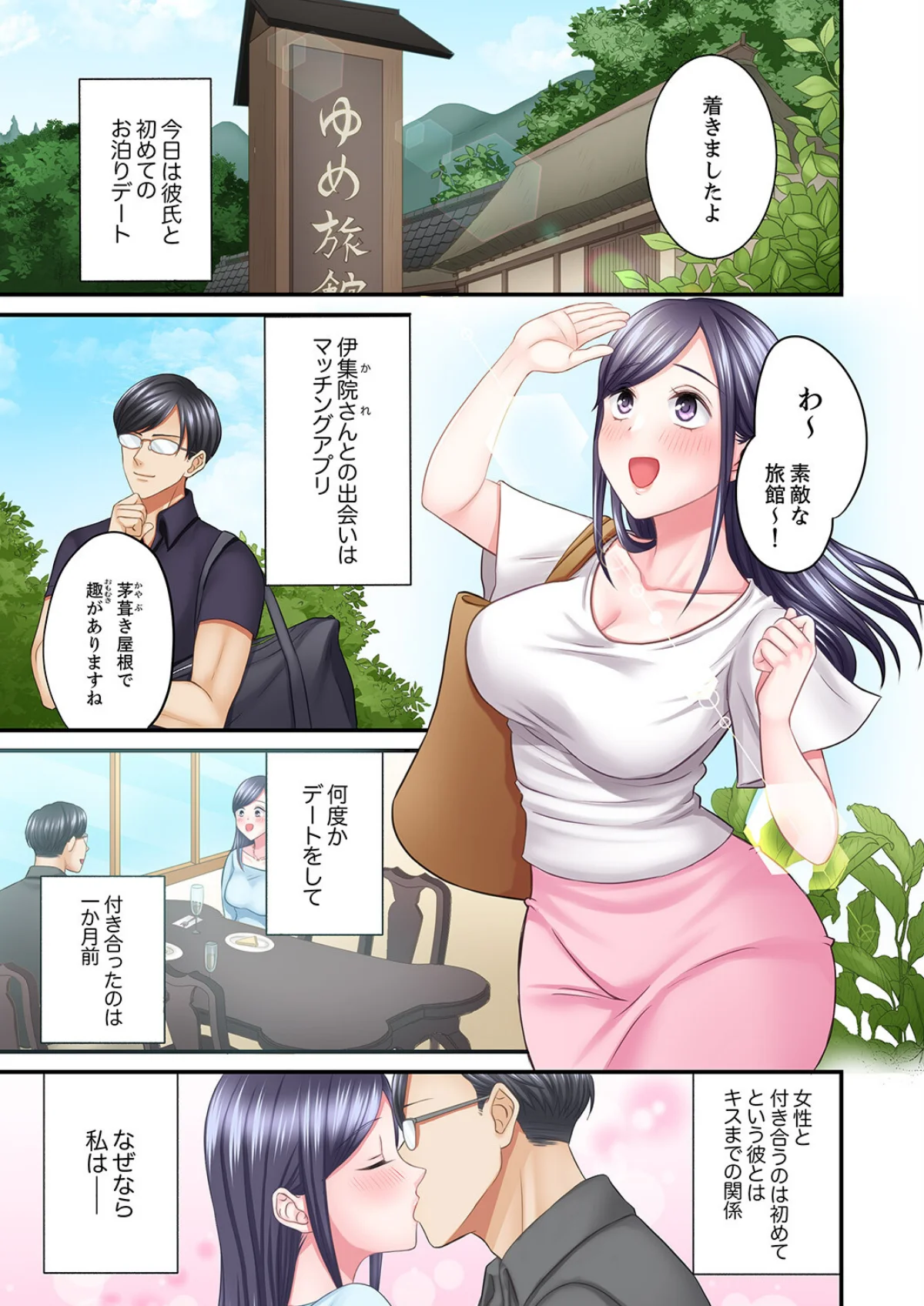 5回イクまで、絶頂お泊りSEX〜マニュア 第1巻 巨乳 ぽっちゃり 温泉 2ページ