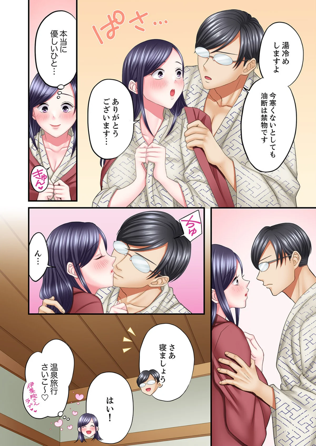 5回イクまで、絶頂お泊りSEX〜マニュア 第1巻 巨乳 ぽっちゃり 温泉 5ページ