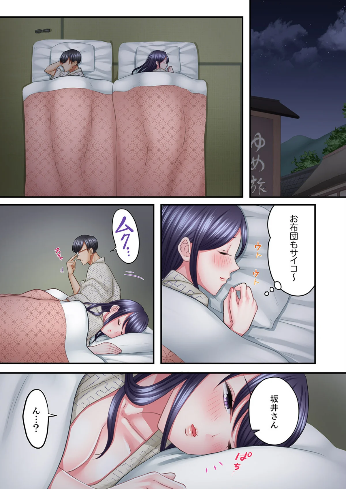 5回イクまで、絶頂お泊りSEX〜マニュア 第1巻 巨乳 ぽっちゃり 温泉 6ページ