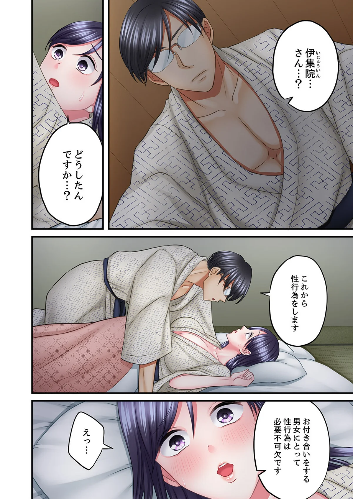 5回イクまで、絶頂お泊りSEX〜マニュア 第1巻 巨乳 ぽっちゃり 温泉 7ページ