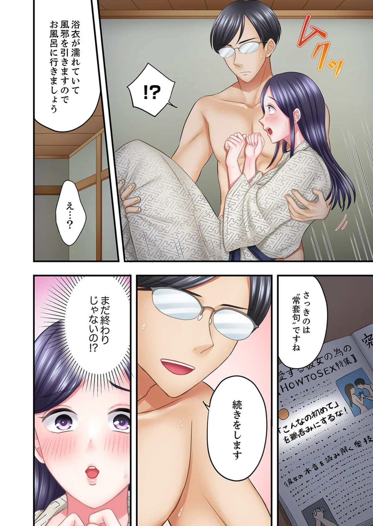 5回イクまで、絶頂お泊りSEX〜マニュア 第1巻 巨乳 ぽっちゃり 温泉 25ページ