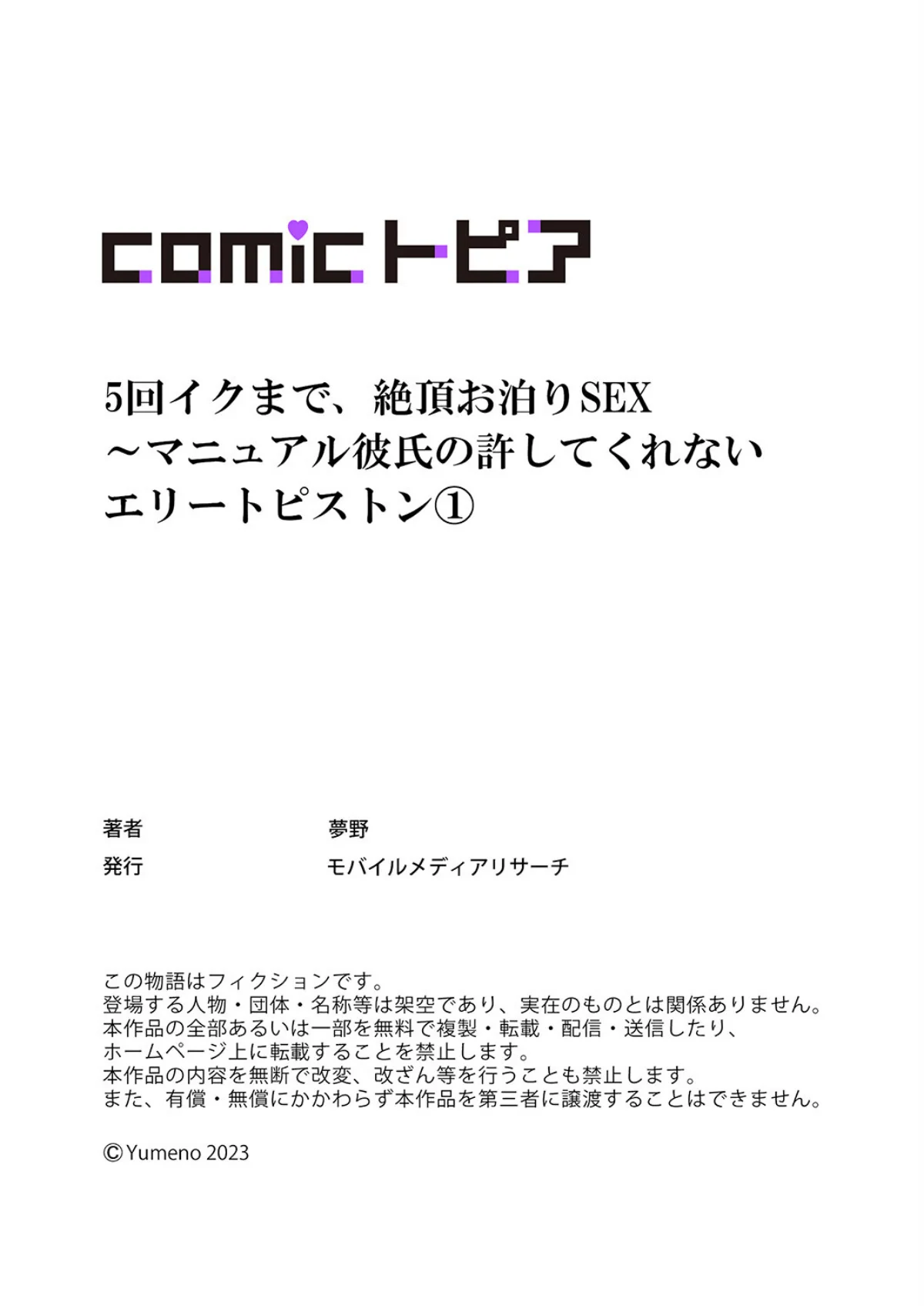 5回イクまで、絶頂お泊りSEX〜マニュア 第1巻 巨乳 ぽっちゃり 温泉 29ページ
