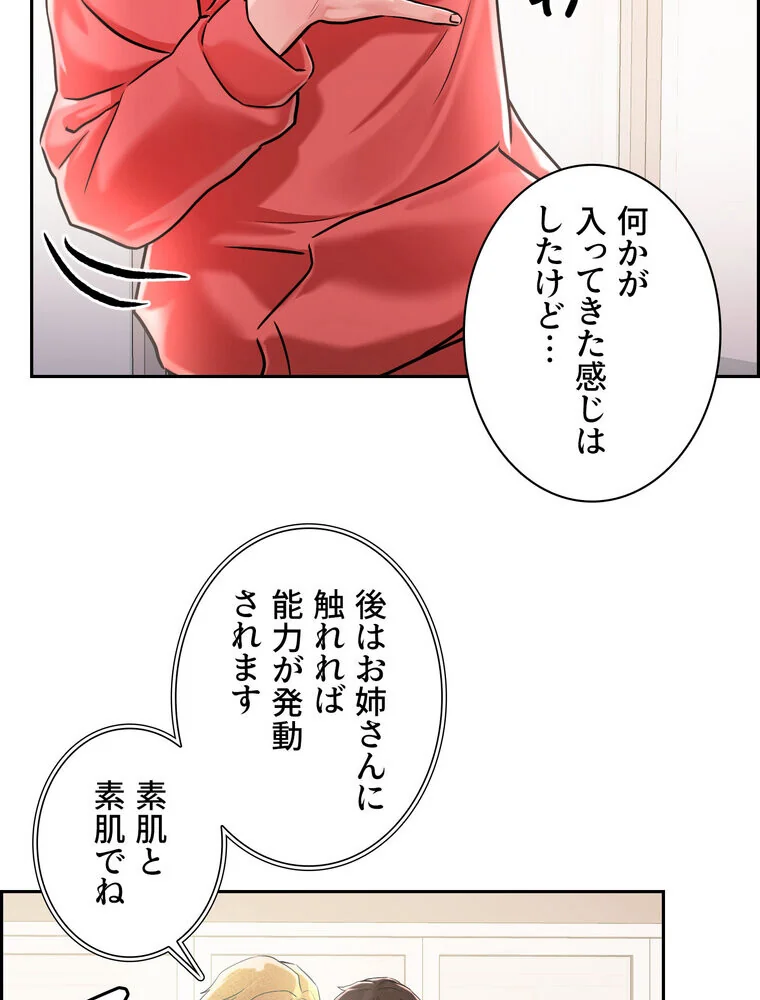 セックススキャン ー最大多数の女を落とす 第1巻 ファンタジー 美乳 職業色々 83ページ
