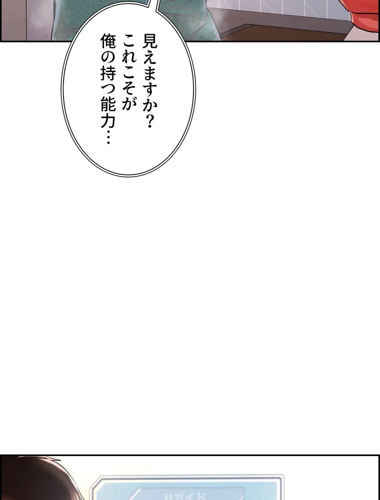 セックススキャン ー最大多数の女を落とす 第1巻 ファンタジー 美乳 職業色々 112ページ