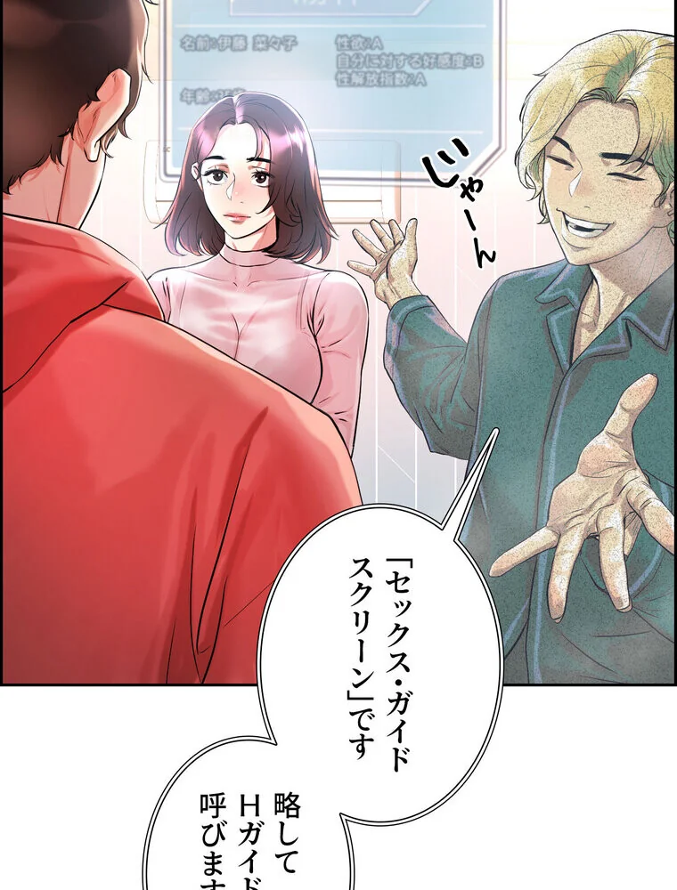 セックススキャン ー最大多数の女を落とす 第1巻 ファンタジー 美乳 職業色々 113ページ