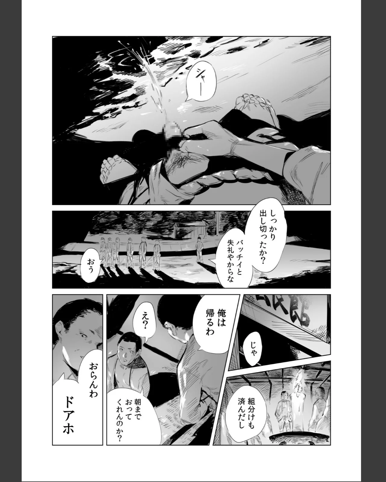 村のならわし 第1巻 美乳 女子校生 即ハメ 3ページ