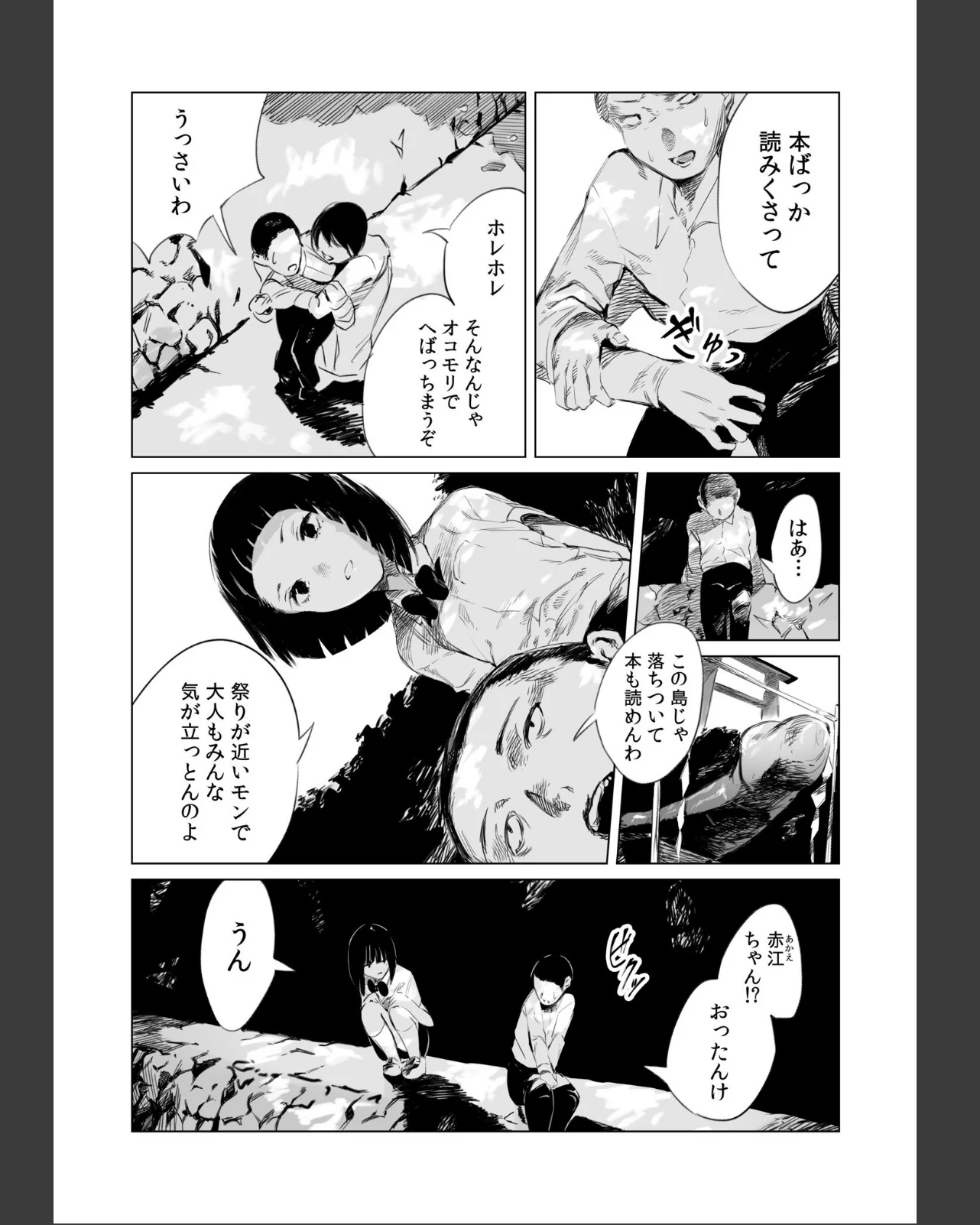 村のならわし 第1巻 美乳 女子校生 即ハメ 6ページ