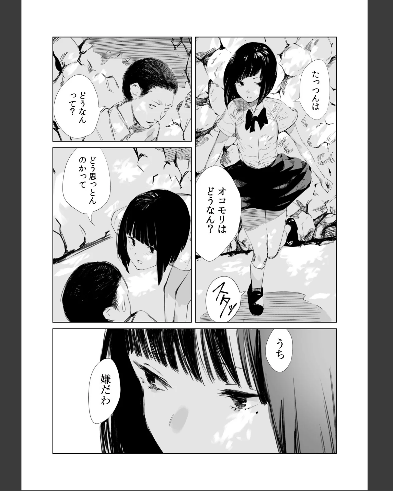 村のならわし 第1巻 美乳 女子校生 即ハメ 7ページ