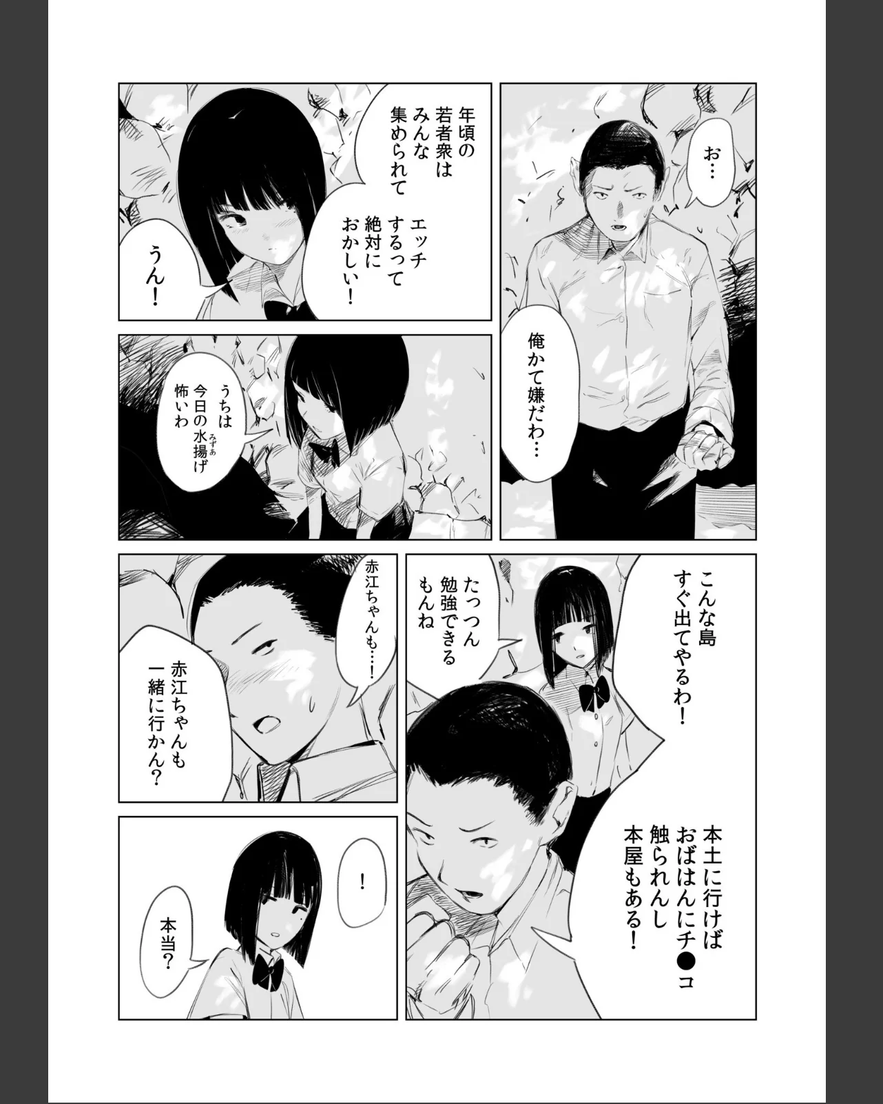村のならわし 第1巻 美乳 女子校生 即ハメ 8ページ