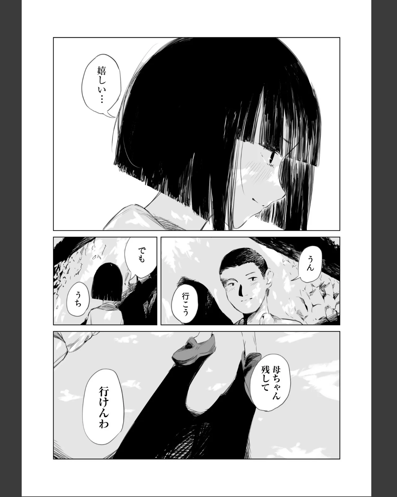 村のならわし 第1巻 美乳 女子校生 即ハメ 9ページ