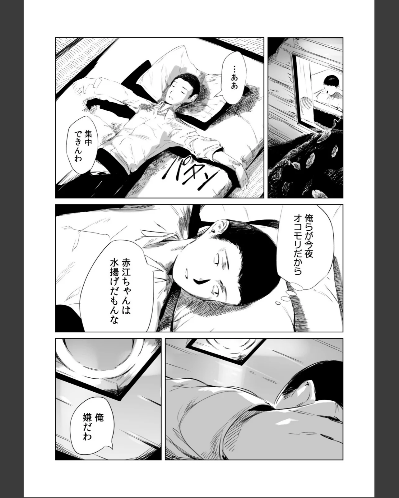 村のならわし 第1巻 美乳 女子校生 即ハメ 10ページ