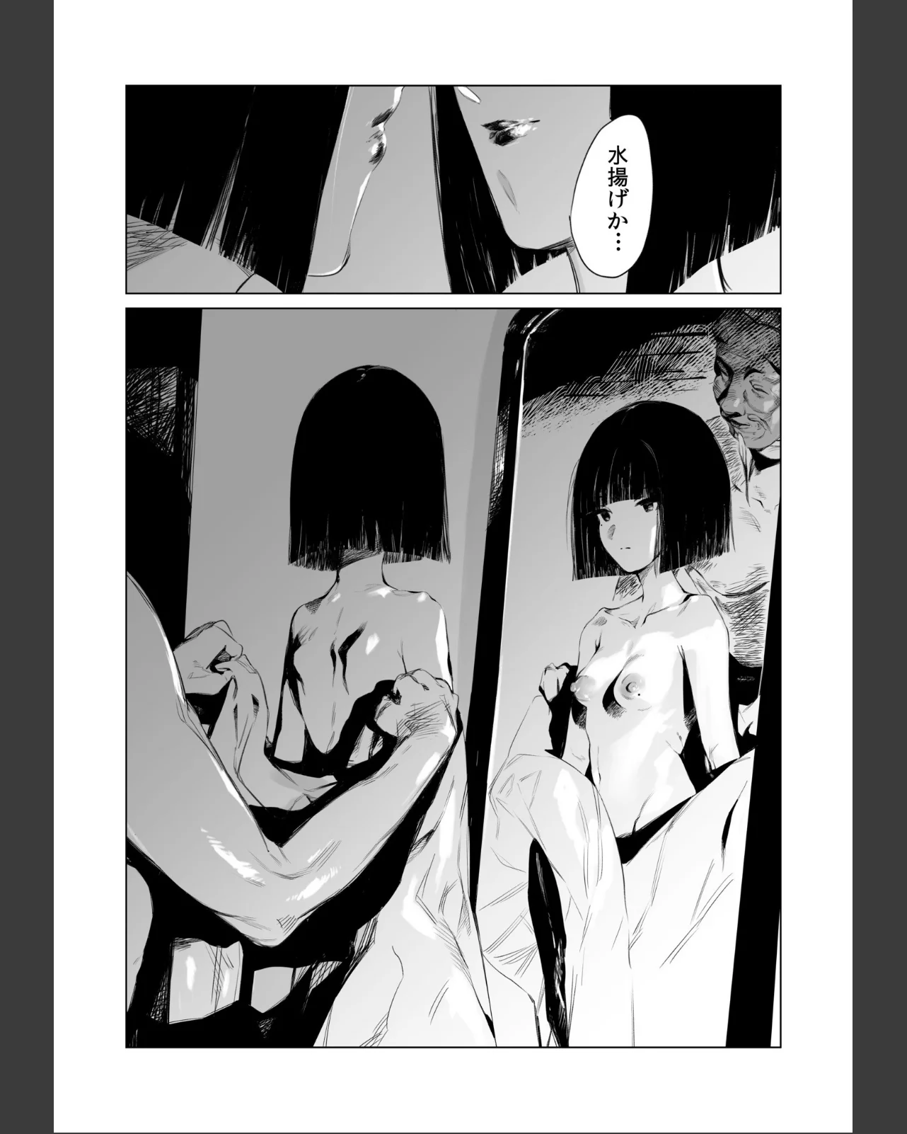 村のならわし 第1巻 美乳 女子校生 即ハメ 11ページ