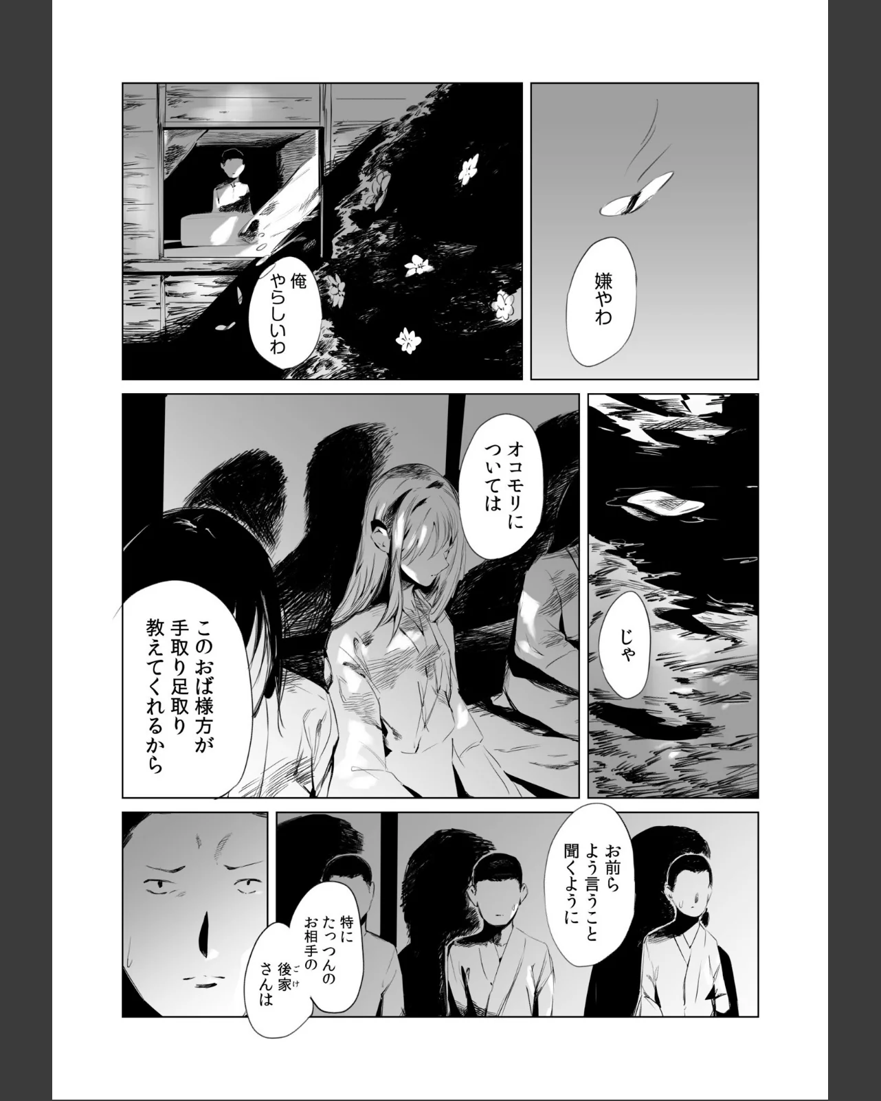 村のならわし 第1巻 美乳 女子校生 即ハメ 13ページ