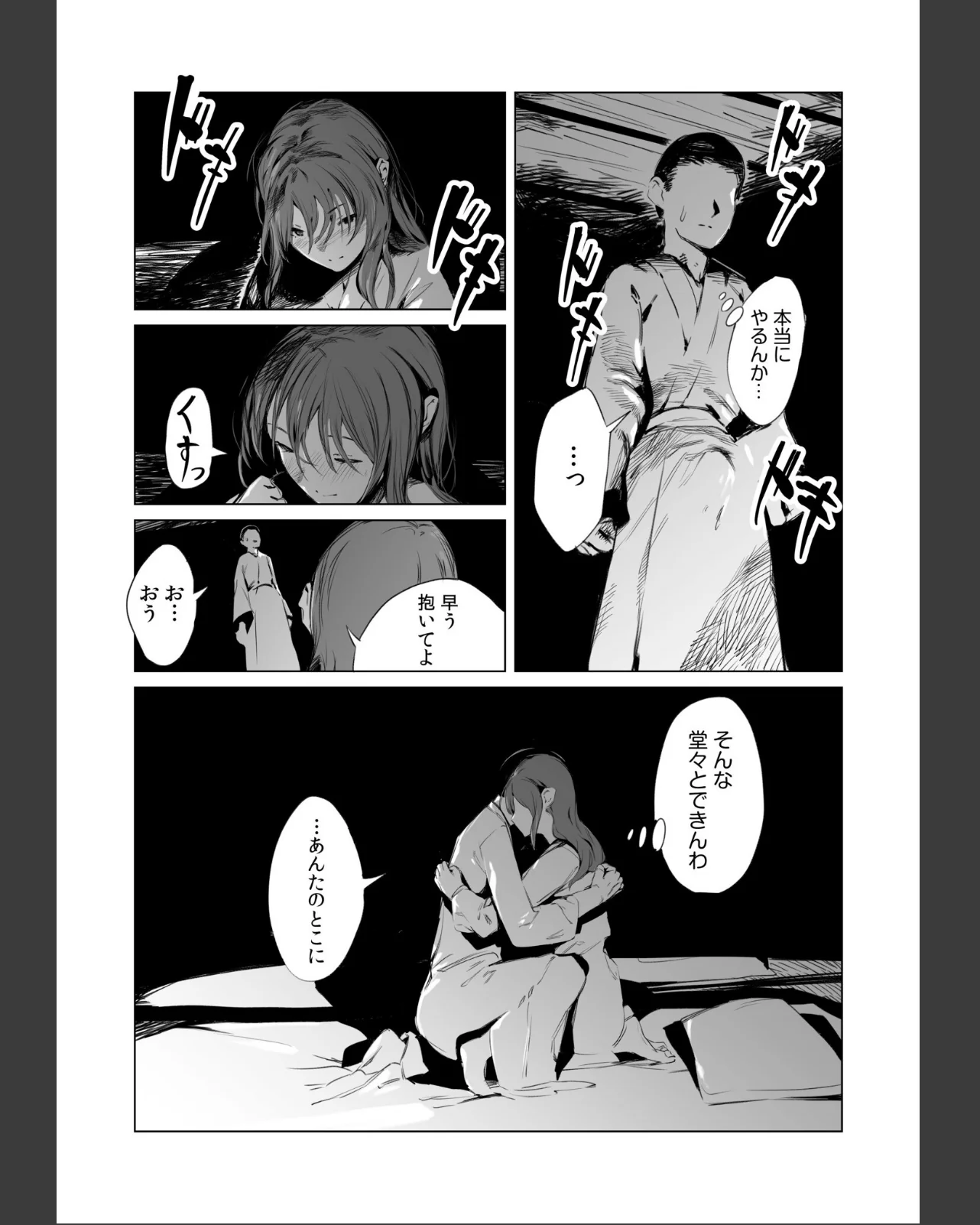 村のならわし 第1巻 美乳 女子校生 即ハメ 15ページ