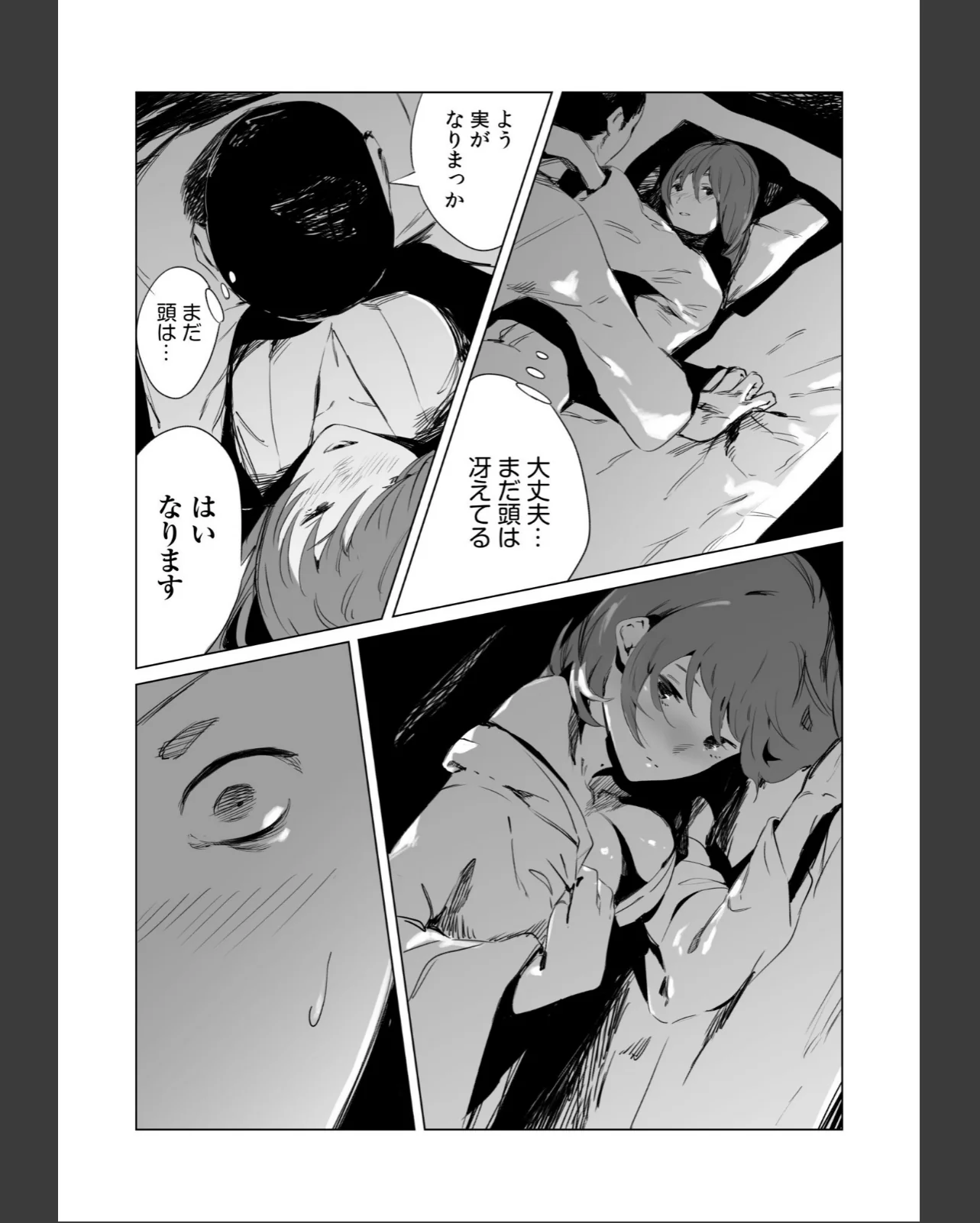 村のならわし 第1巻 美乳 女子校生 即ハメ 17ページ