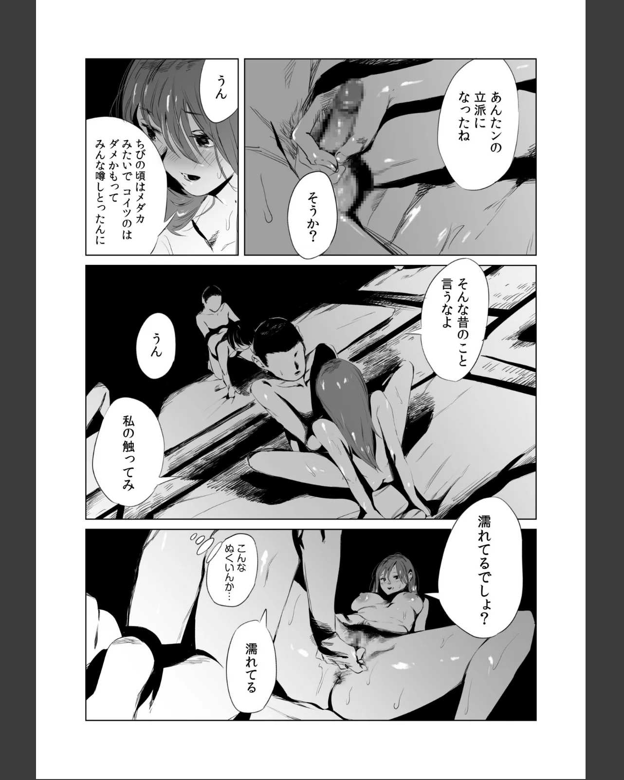 村のならわし 第1巻 美乳 女子校生 即ハメ 21ページ