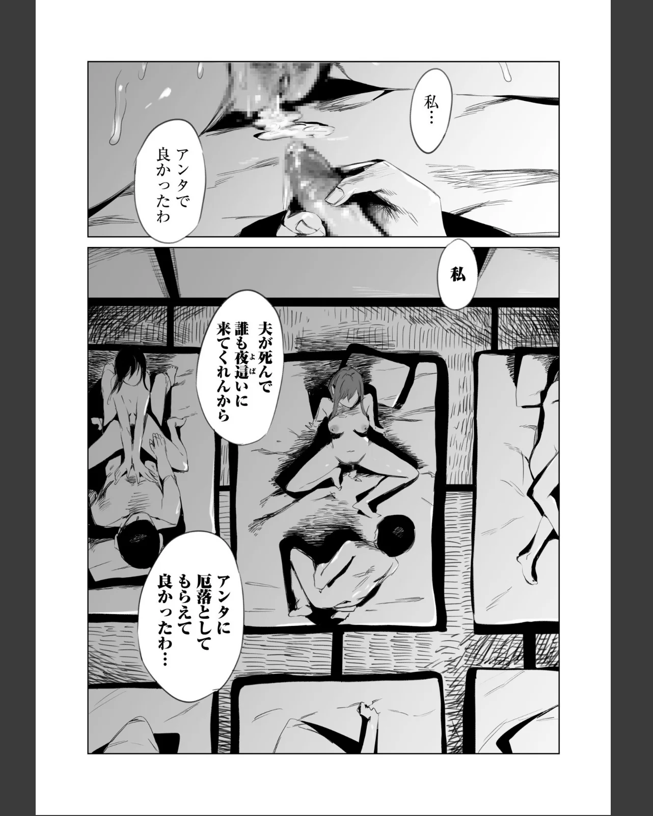 村のならわし 第1巻 美乳 女子校生 即ハメ 24ページ