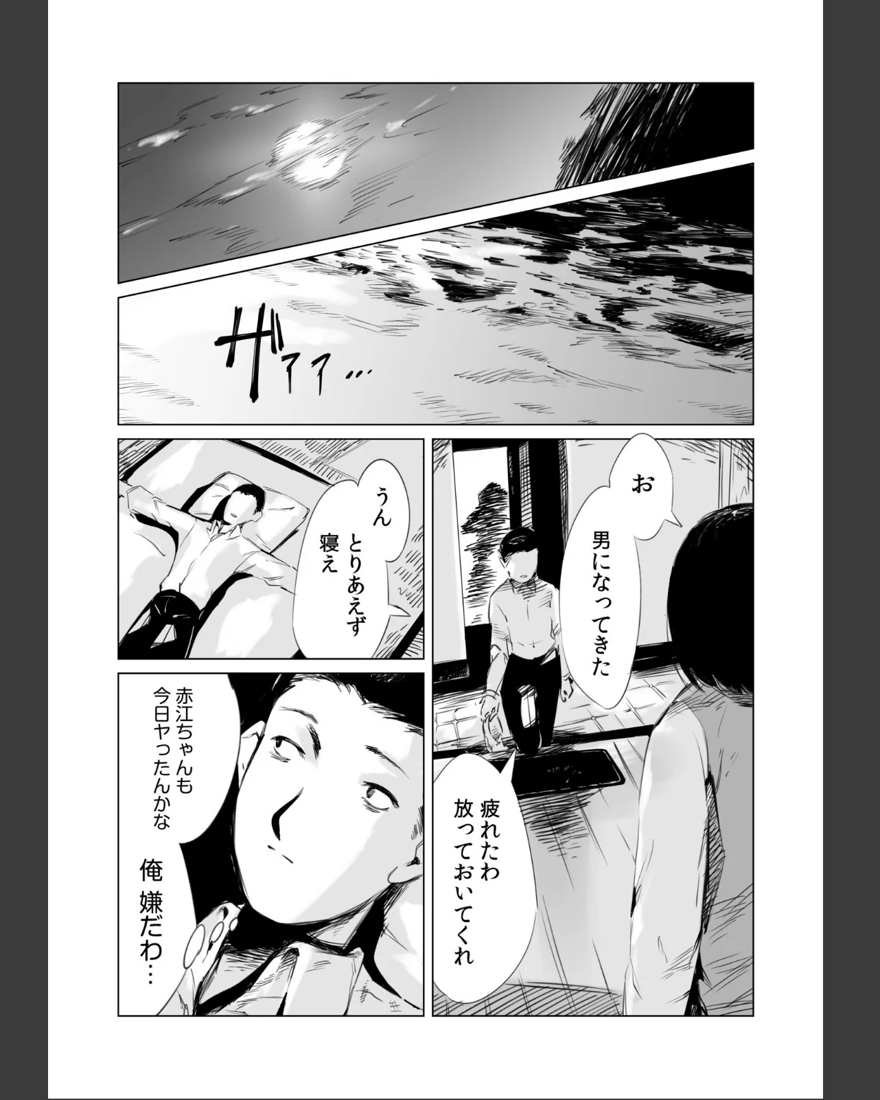 村のならわし 第1巻 美乳 女子校生 即ハメ 25ページ