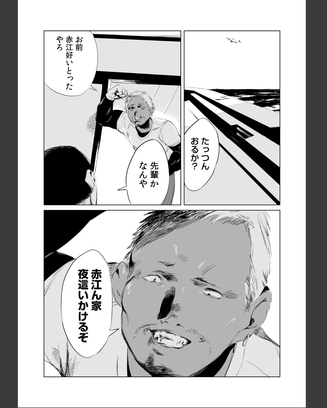 村のならわし 第1巻 美乳 女子校生 即ハメ 26ページ