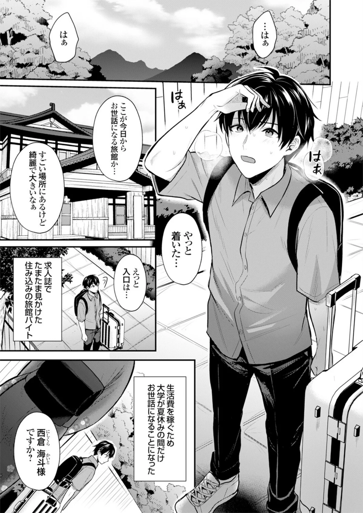 俺の夏休みはギャルの若女将とバイト性活！ 第1巻 ラブコメ 女将・女主人 ギャル 2ページ