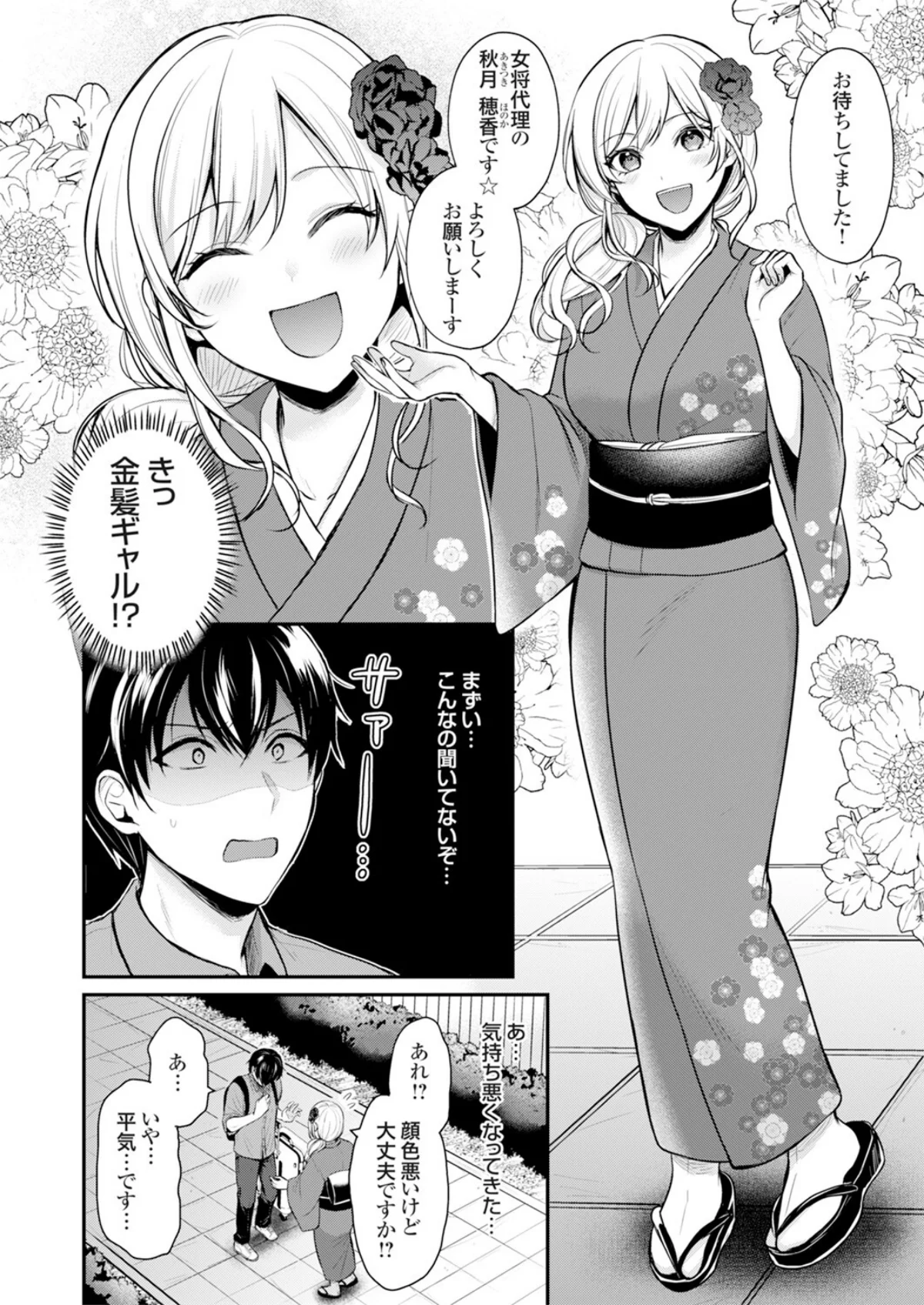 俺の夏休みはギャルの若女将とバイト性活！ 第1巻 ラブコメ 女将・女主人 ギャル 3ページ
