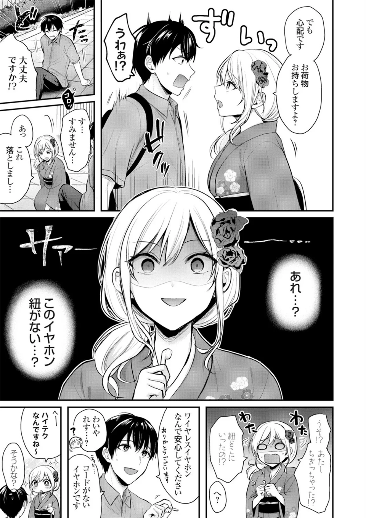 俺の夏休みはギャルの若女将とバイト性活！ 第1巻 ラブコメ 女将・女主人 ギャル 4ページ