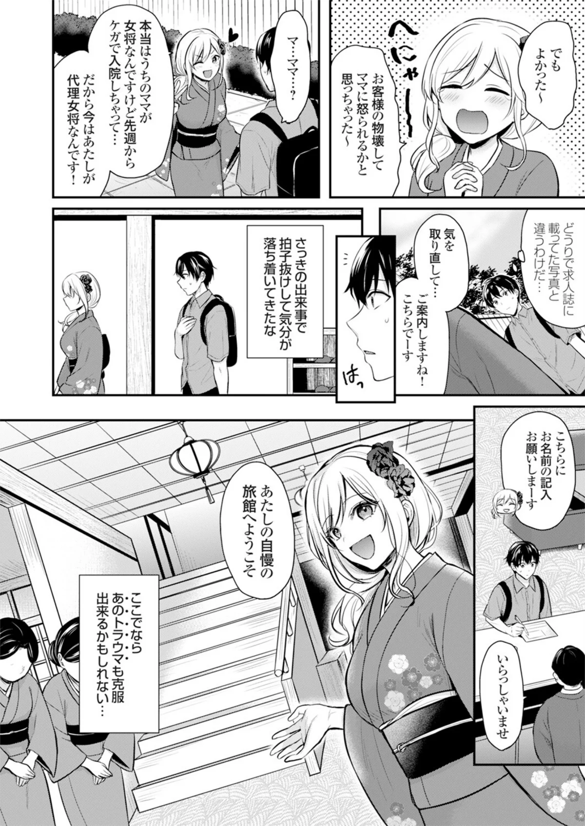 俺の夏休みはギャルの若女将とバイト性活！ 第1巻 ラブコメ 女将・女主人 ギャル 5ページ