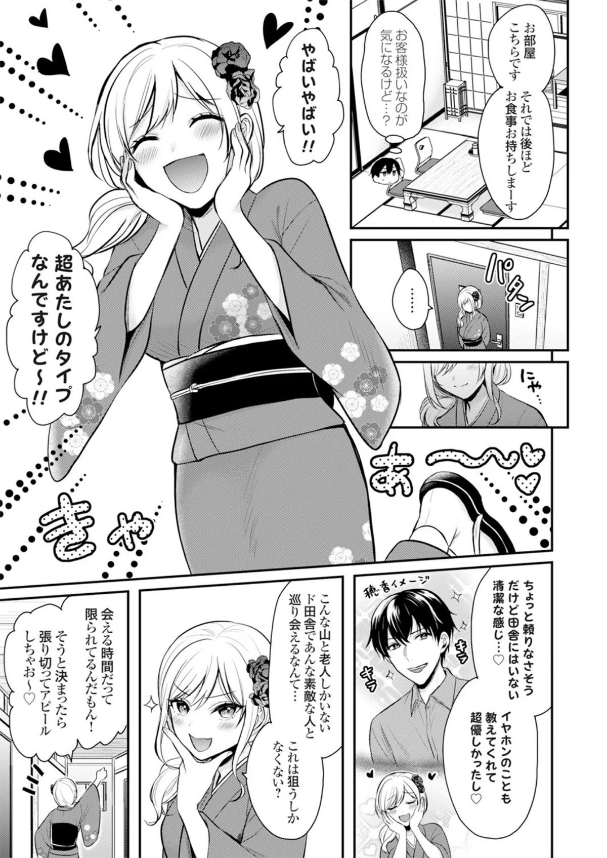 俺の夏休みはギャルの若女将とバイト性活！ 第1巻 ラブコメ 女将・女主人 ギャル 6ページ