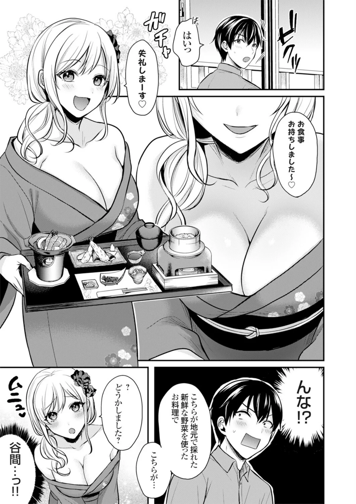 俺の夏休みはギャルの若女将とバイト性活！ 第1巻 ラブコメ 女将・女主人 ギャル 8ページ