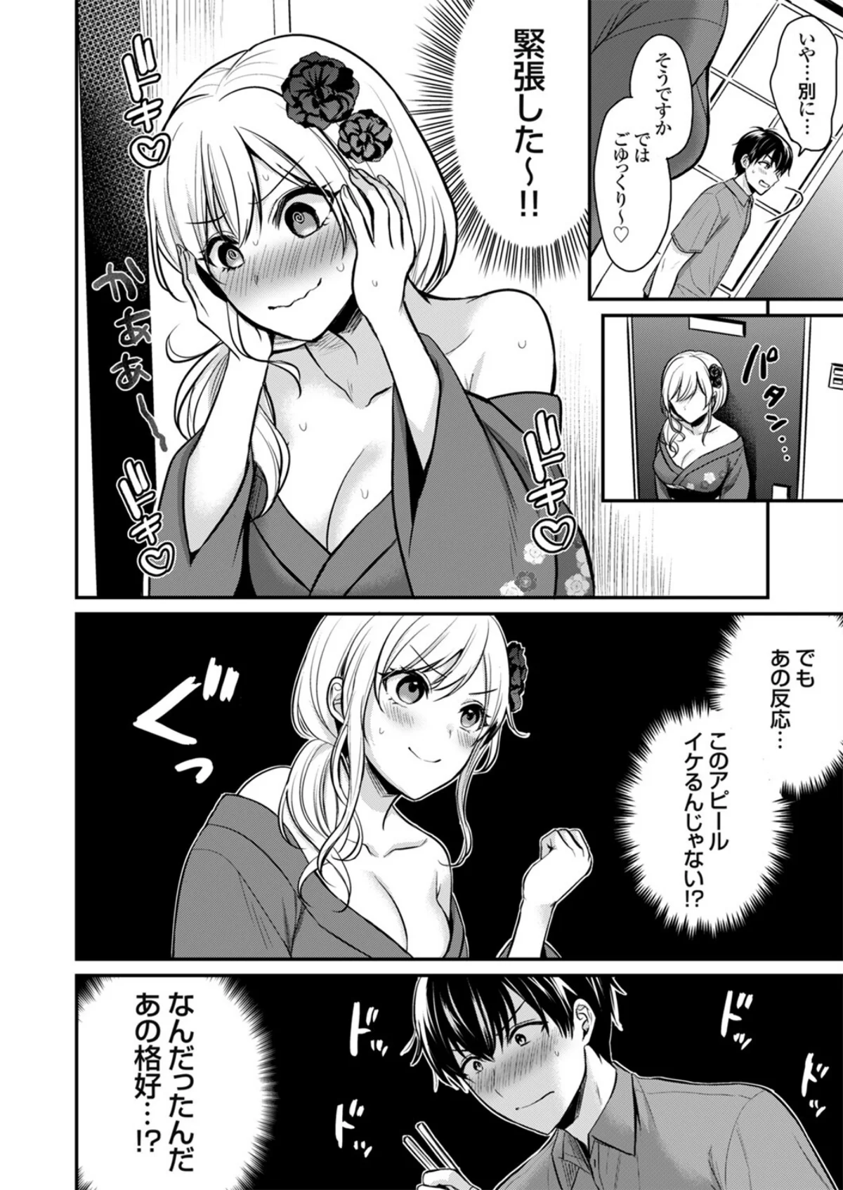 俺の夏休みはギャルの若女将とバイト性活！ 第1巻 ラブコメ 女将・女主人 ギャル 9ページ