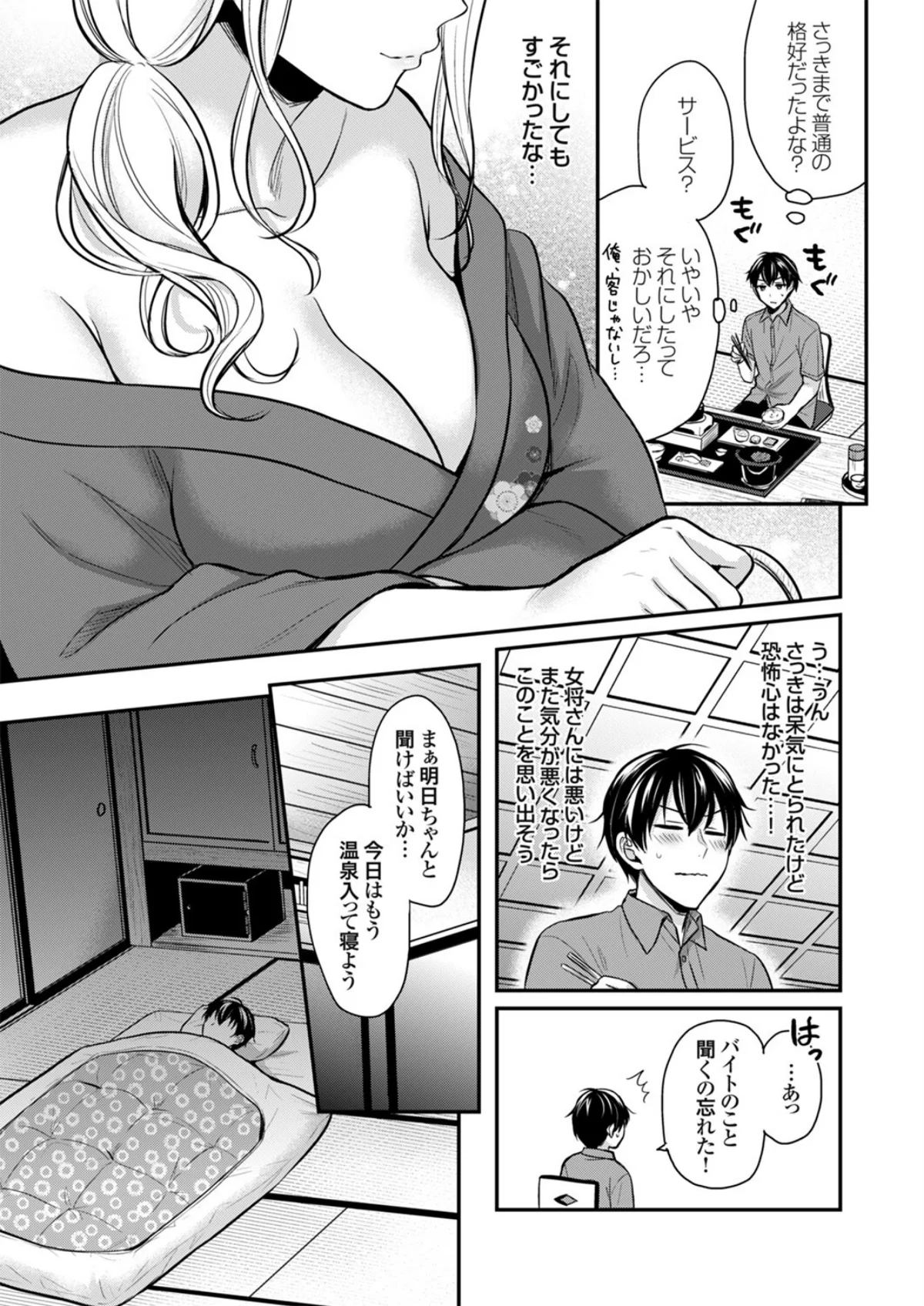 俺の夏休みはギャルの若女将とバイト性活！ 第1巻 ラブコメ 女将・女主人 ギャル 10ページ