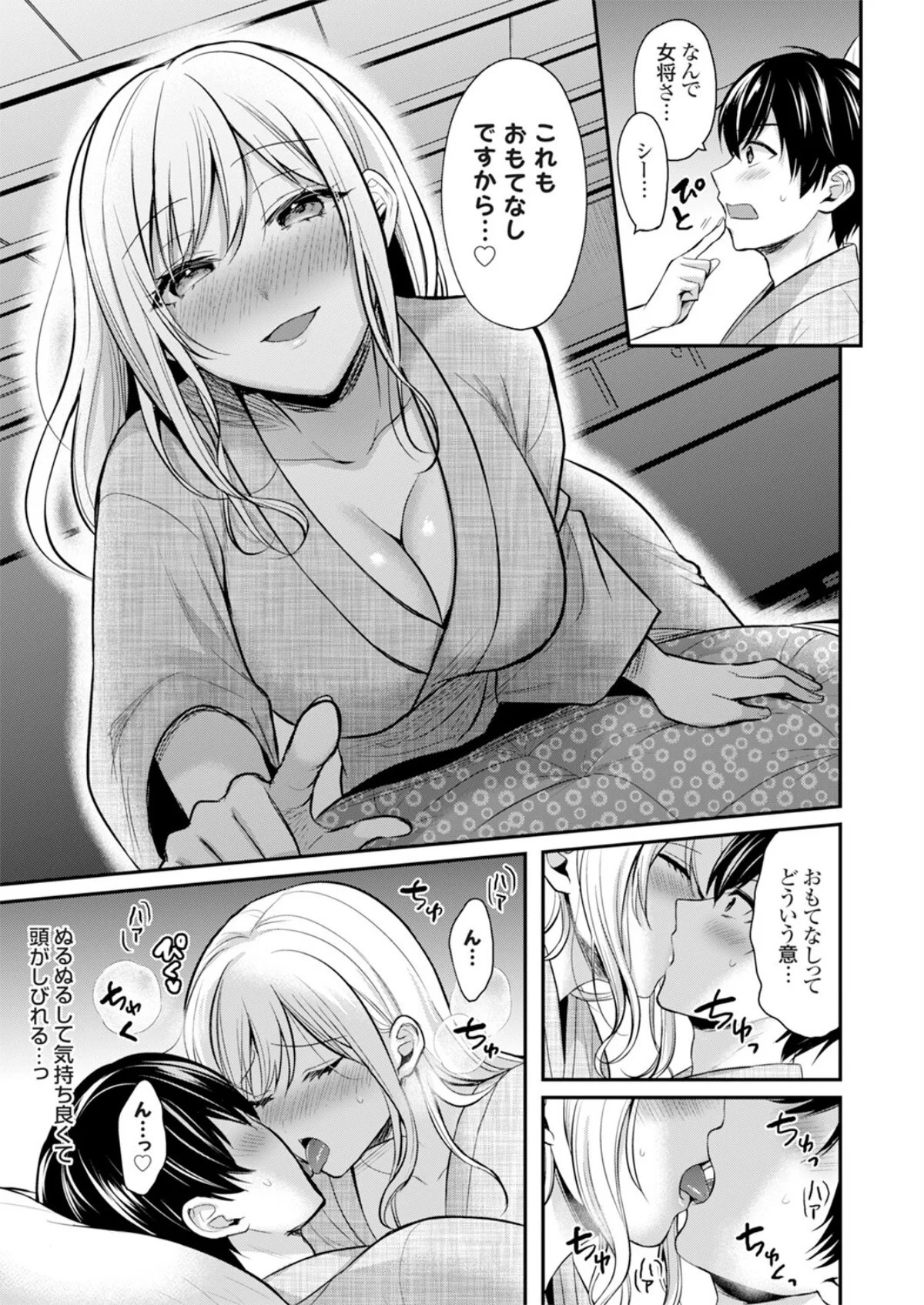 俺の夏休みはギャルの若女将とバイト性活！ 第1巻 ラブコメ 女将・女主人 ギャル 12ページ