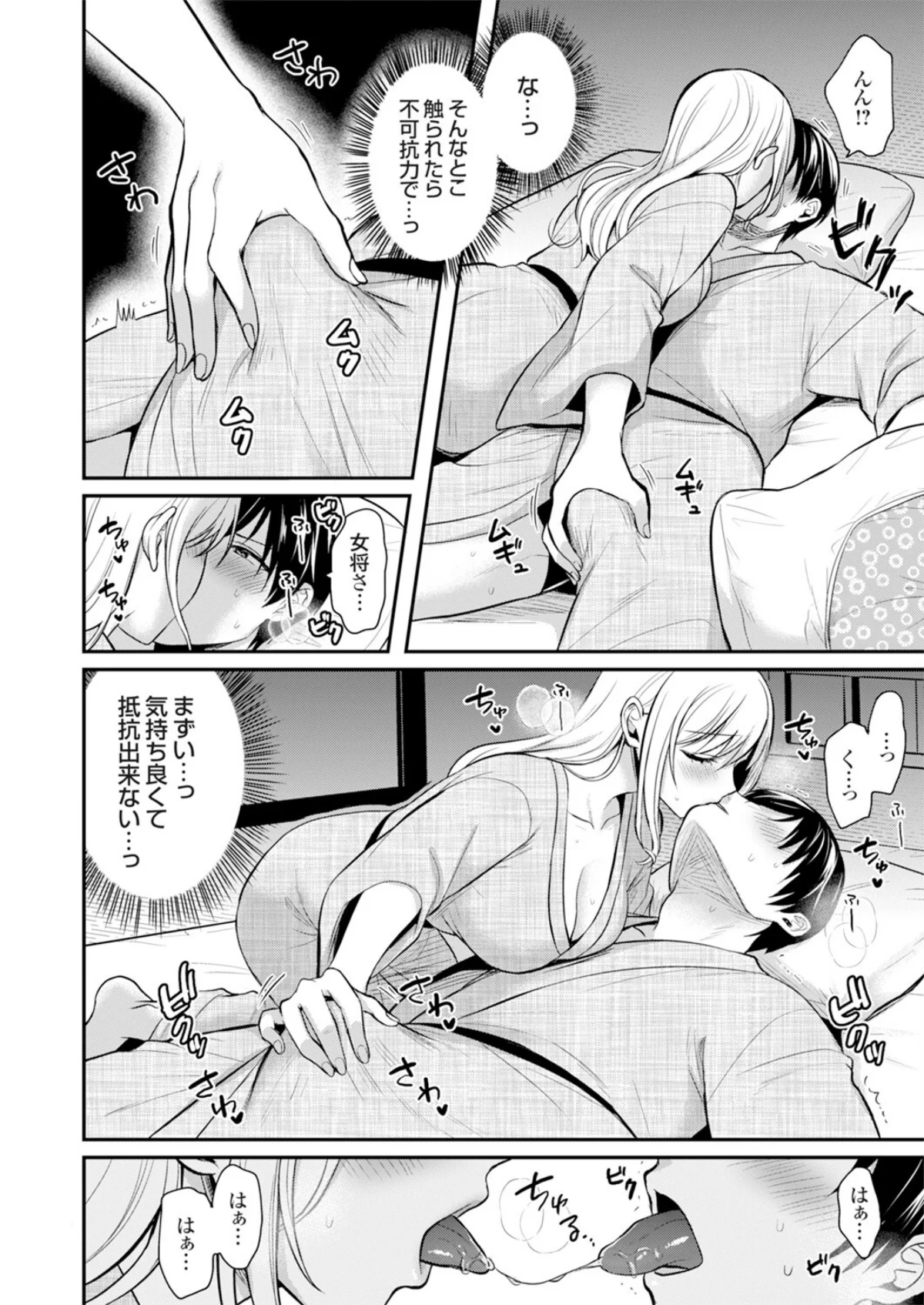 俺の夏休みはギャルの若女将とバイト性活！ 第1巻 ラブコメ 女将・女主人 ギャル 13ページ