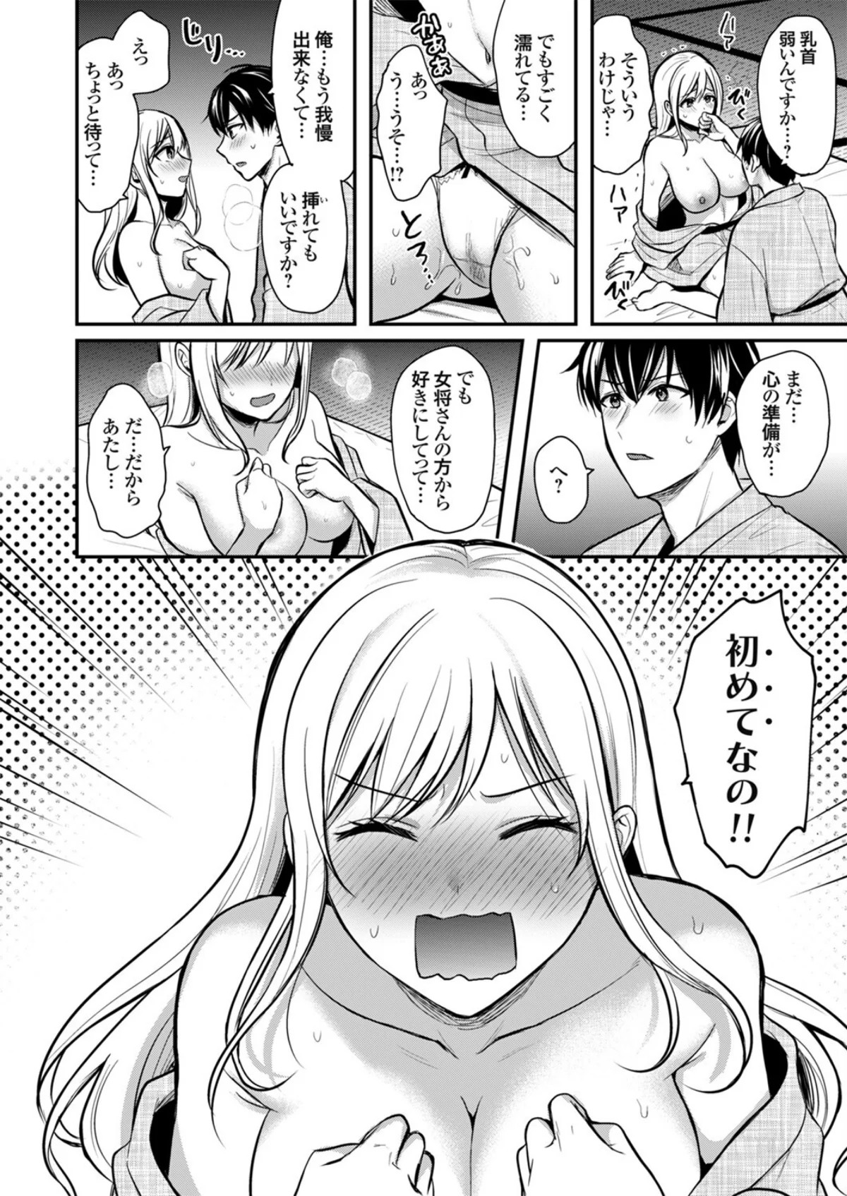 俺の夏休みはギャルの若女将とバイト性活！ 第1巻 ラブコメ 女将・女主人 ギャル 17ページ
