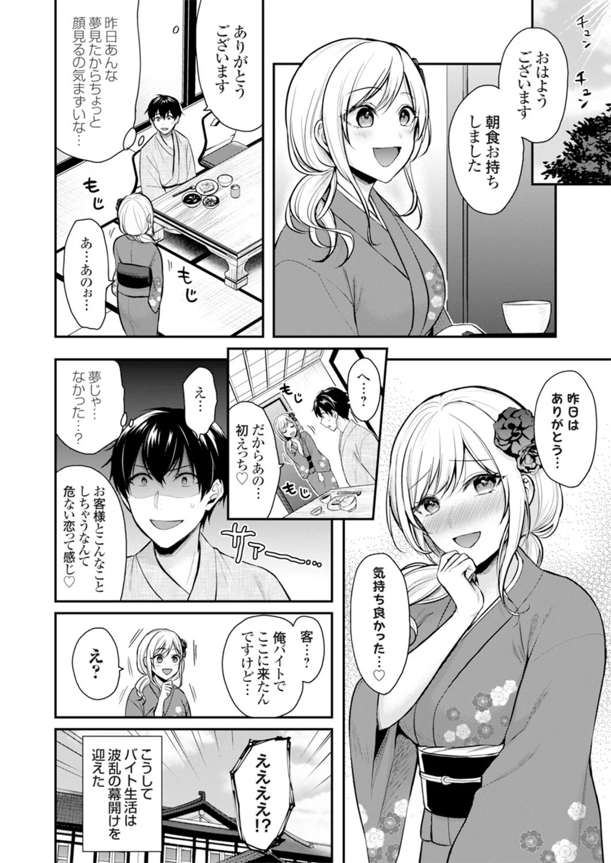 俺の夏休みはギャルの若女将とバイト性活！ 第1巻 ラブコメ 女将・女主人 ギャル 25ページ