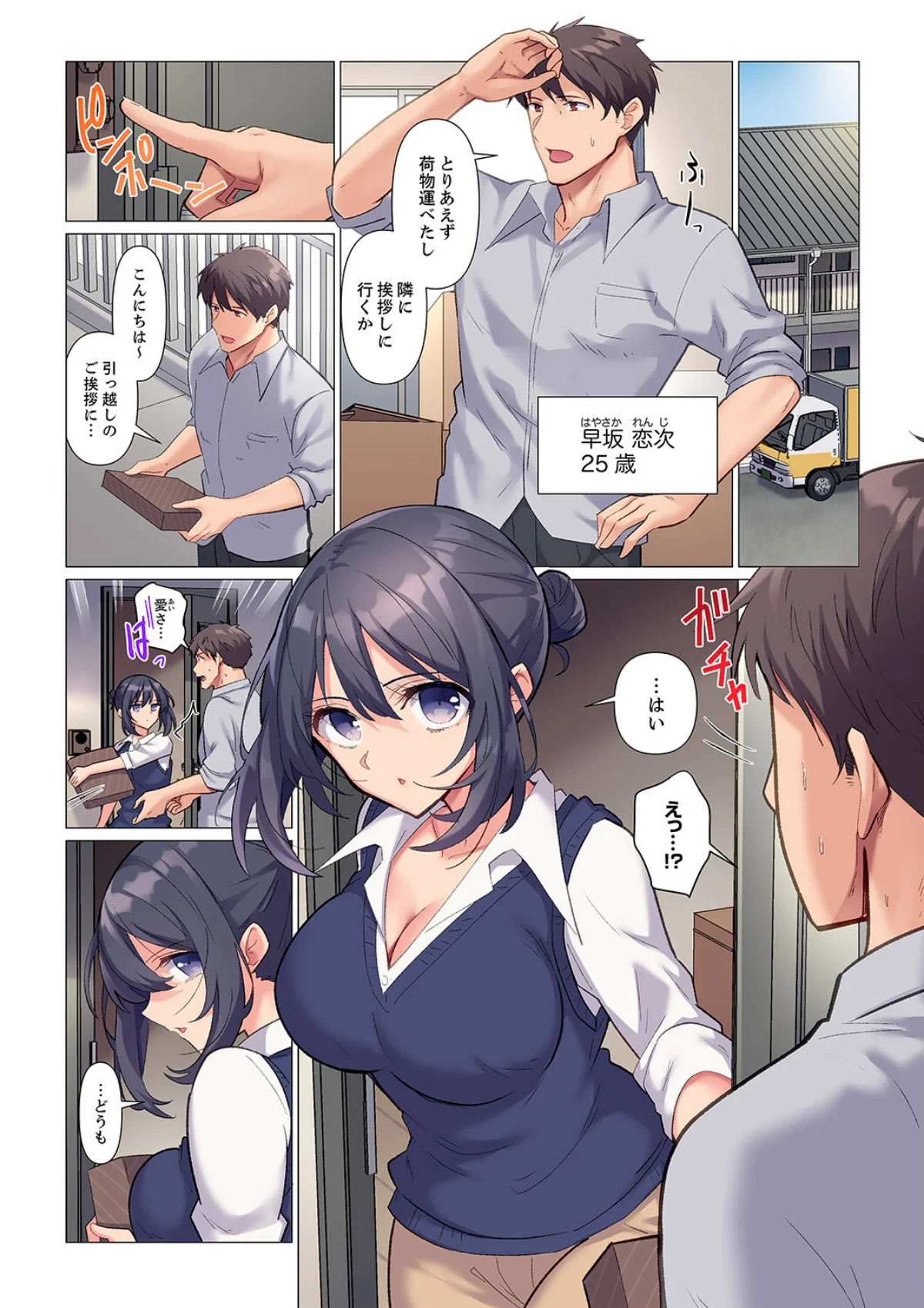 隙なし女上司、挿れられ中。〜意地でも絶頂 第1巻 OL 巨乳 2ページ