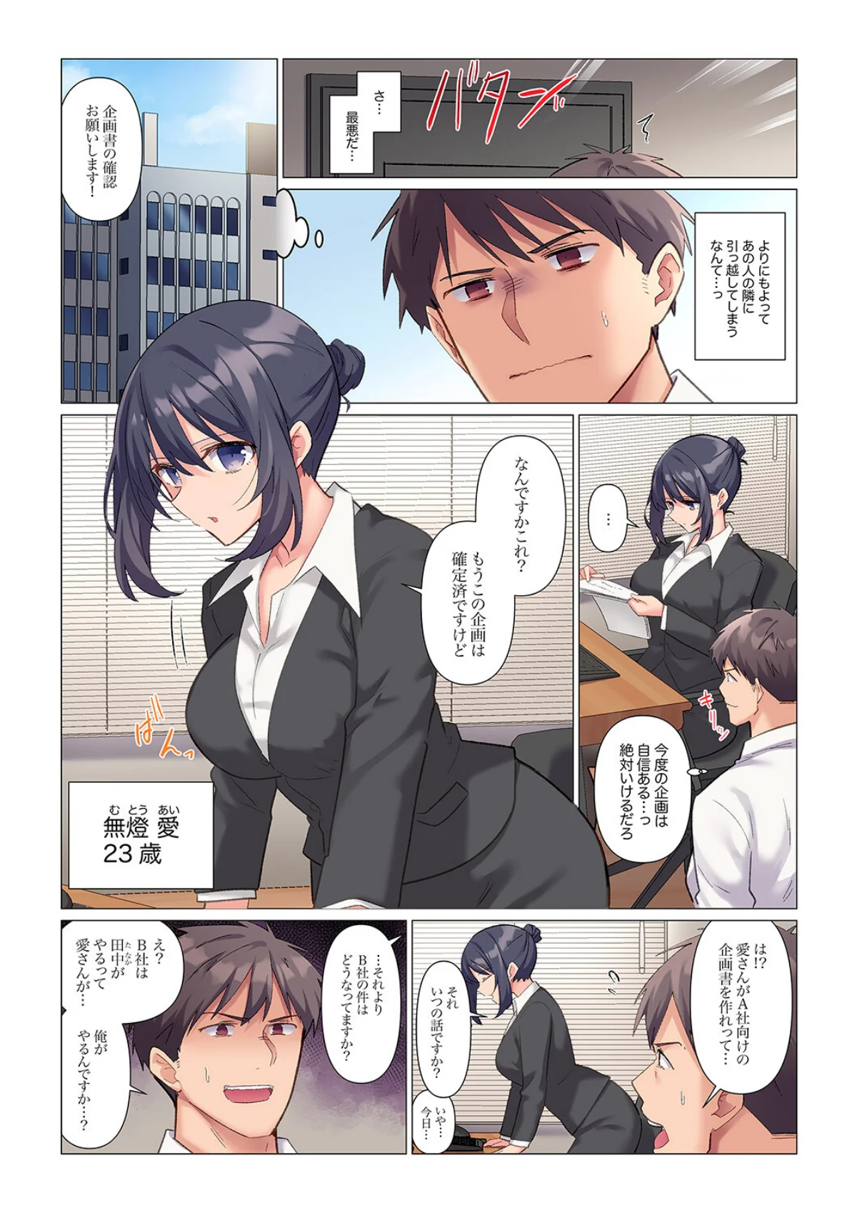 隙なし女上司、挿れられ中。〜意地でも絶頂 第1巻 OL 巨乳 3ページ